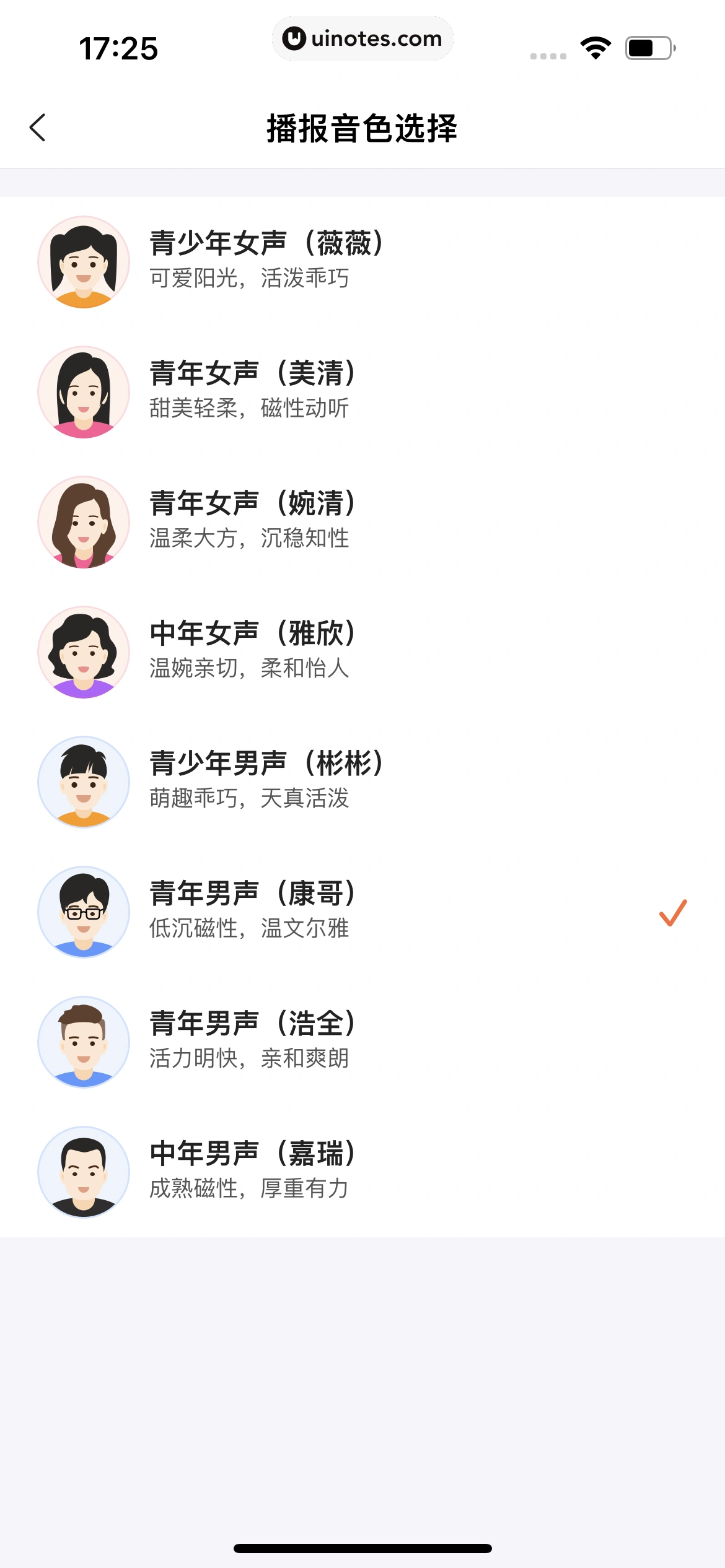 搜狗输入法 App 截图 229 - UI Notes