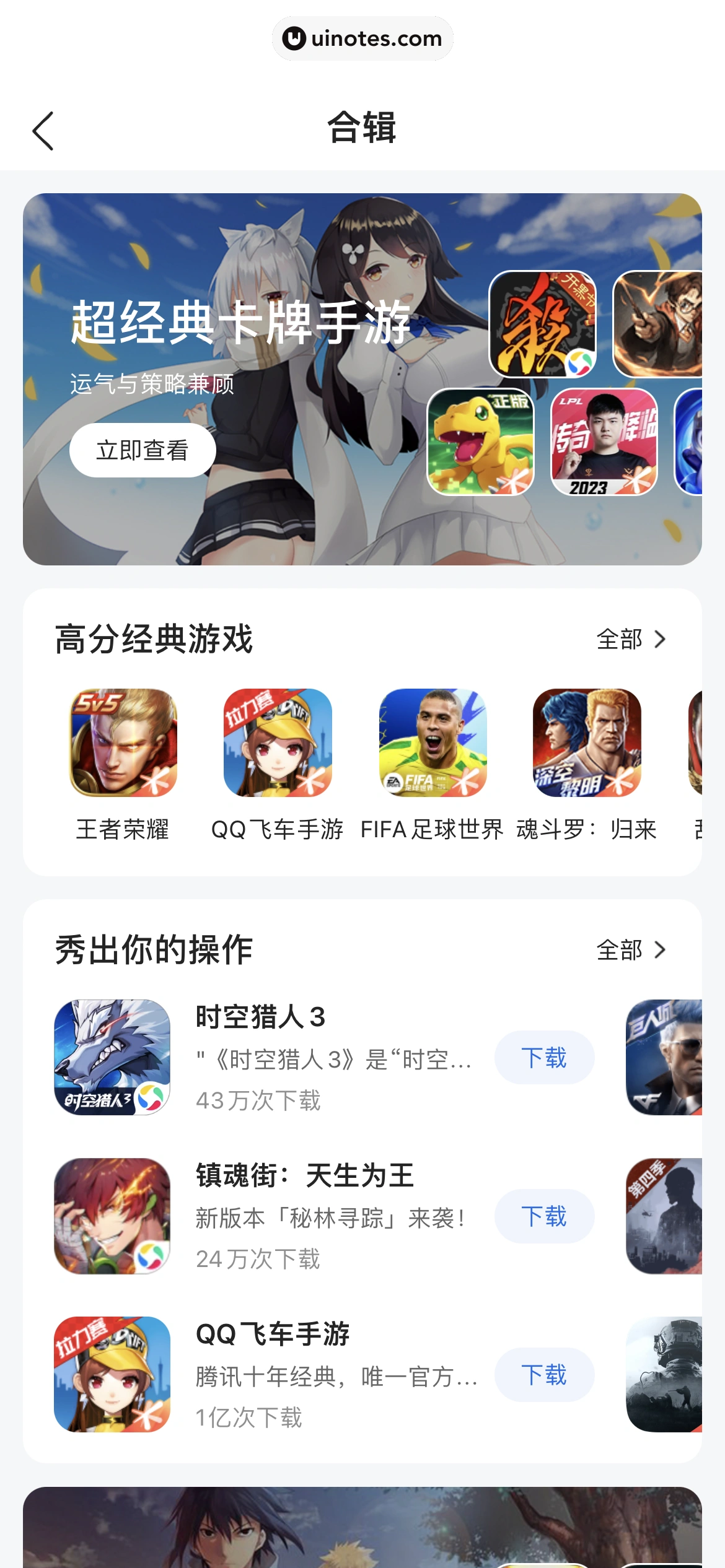 QQ浏览器 App 截图 148 - UI Notes