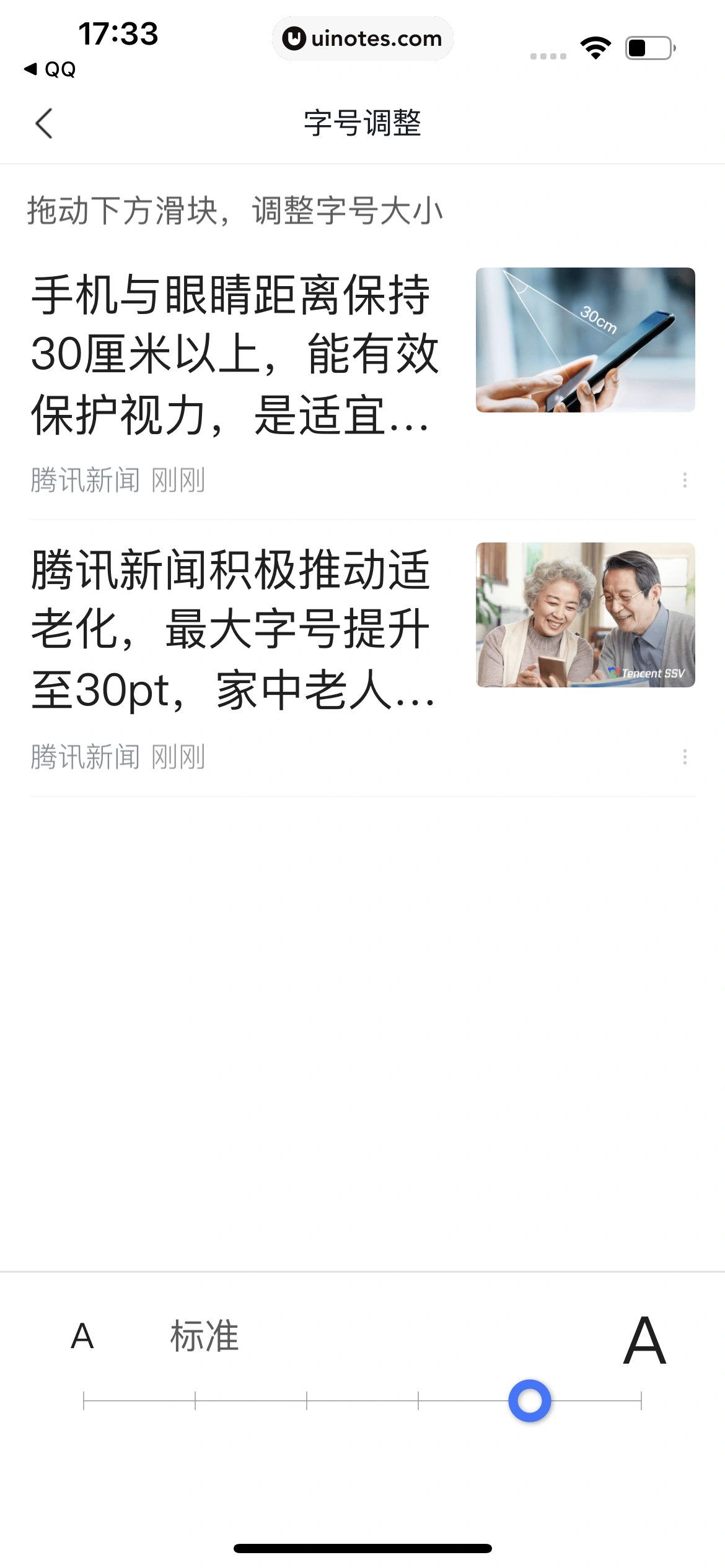 腾讯新闻 App 截图 248 - UI Notes