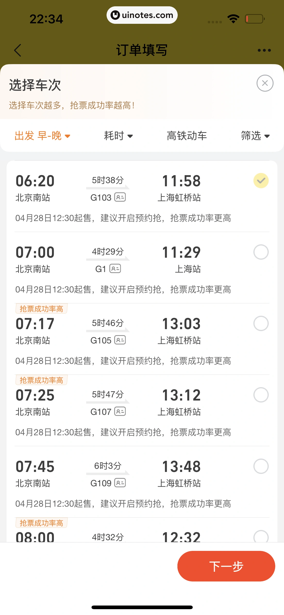 飞猪旅行 App 截图 480 - UI Notes