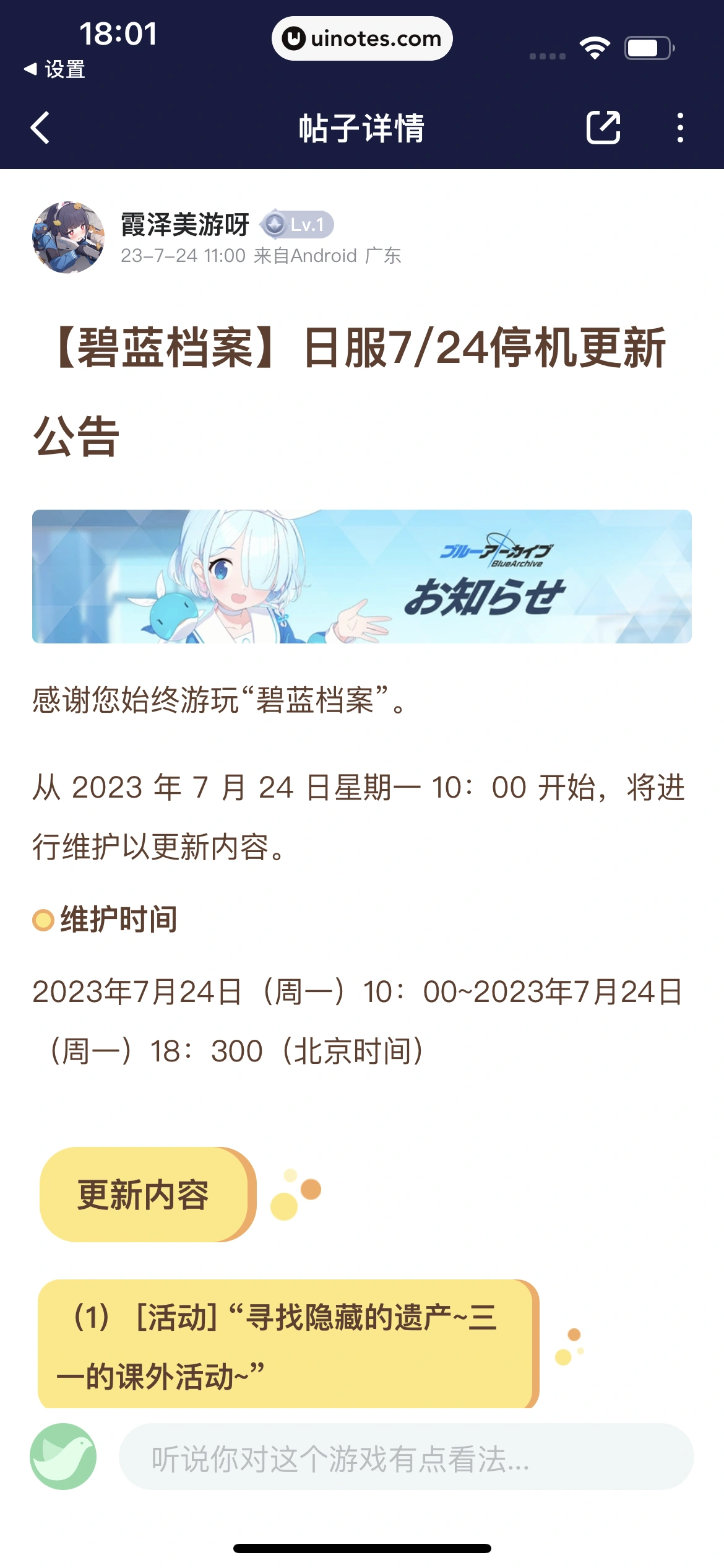 UU加速器 App 截图 056 - UI Notes