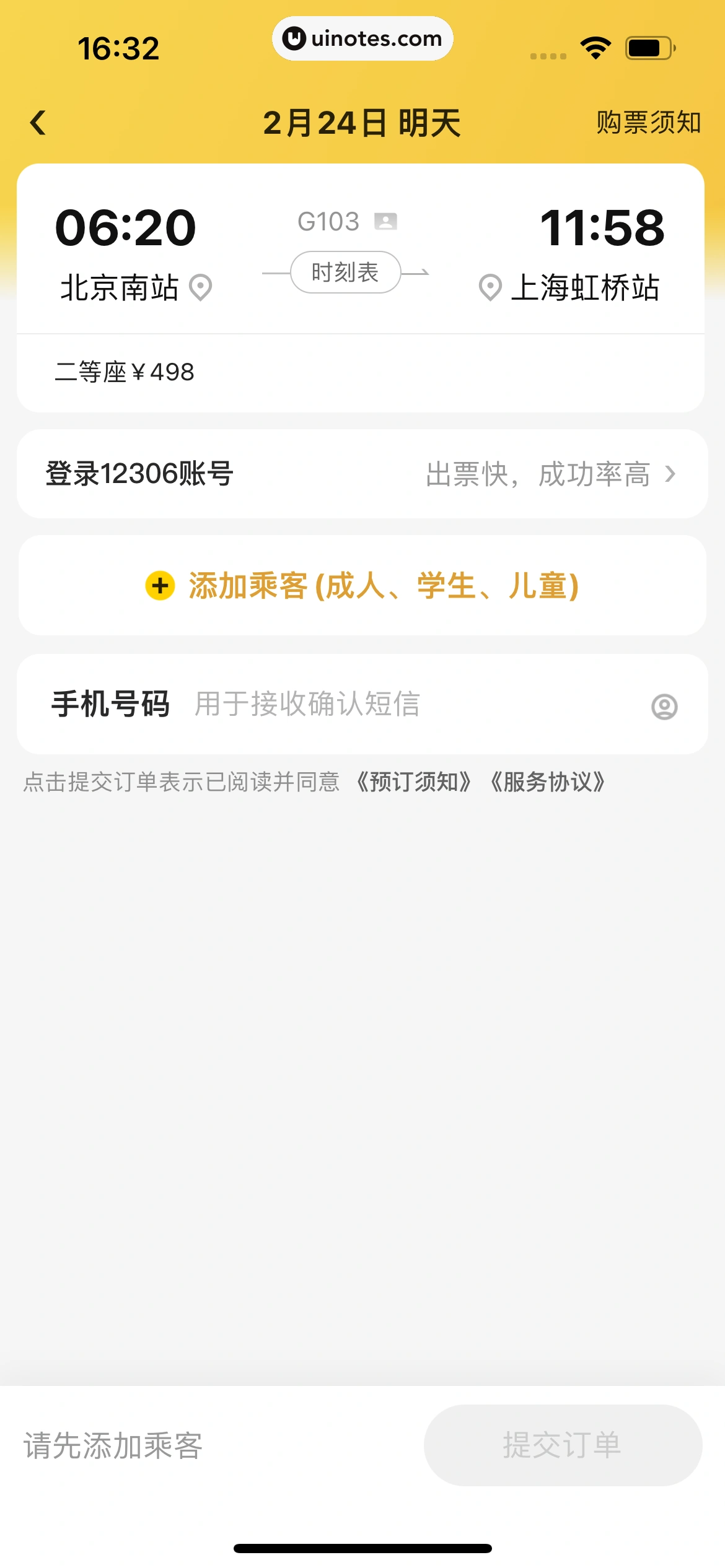 美团 App 截图 0647 - UI Notes