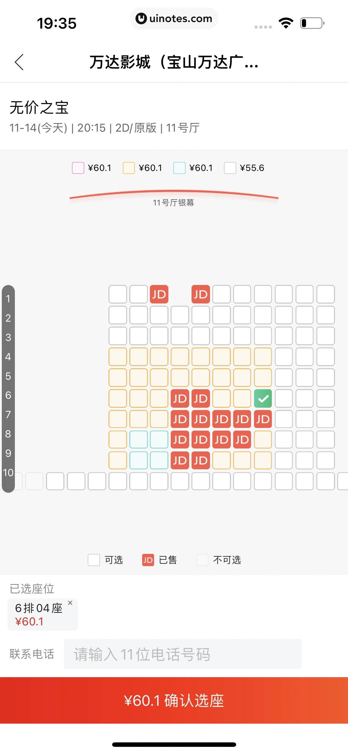京东 App 截图 0637 - UI Notes