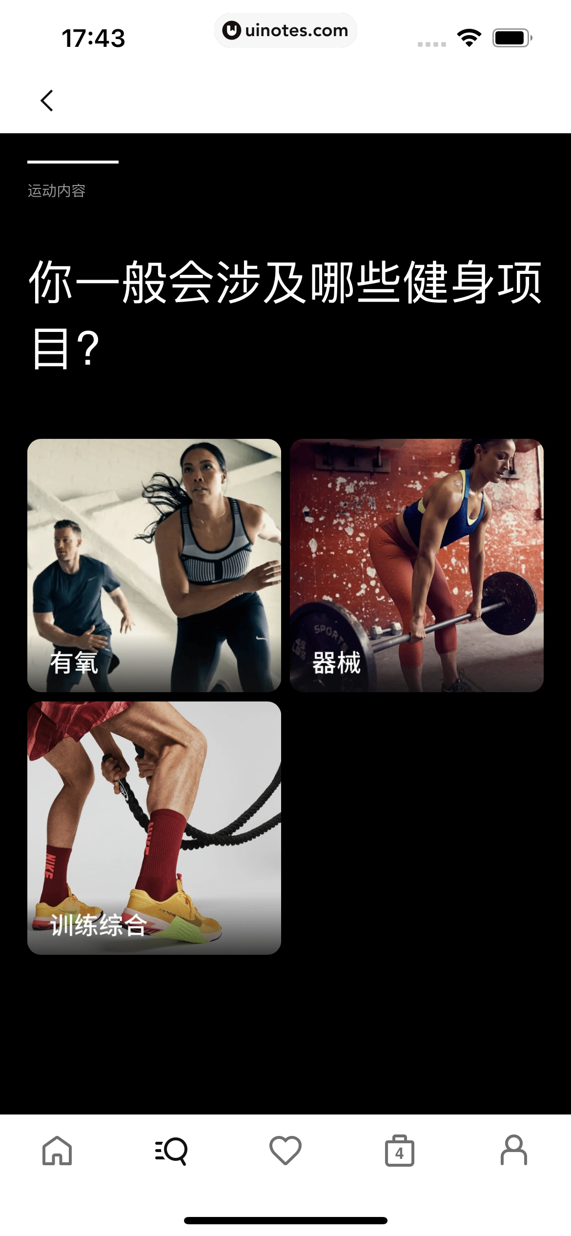 Nike耐克 App 截图 200 - UI Notes