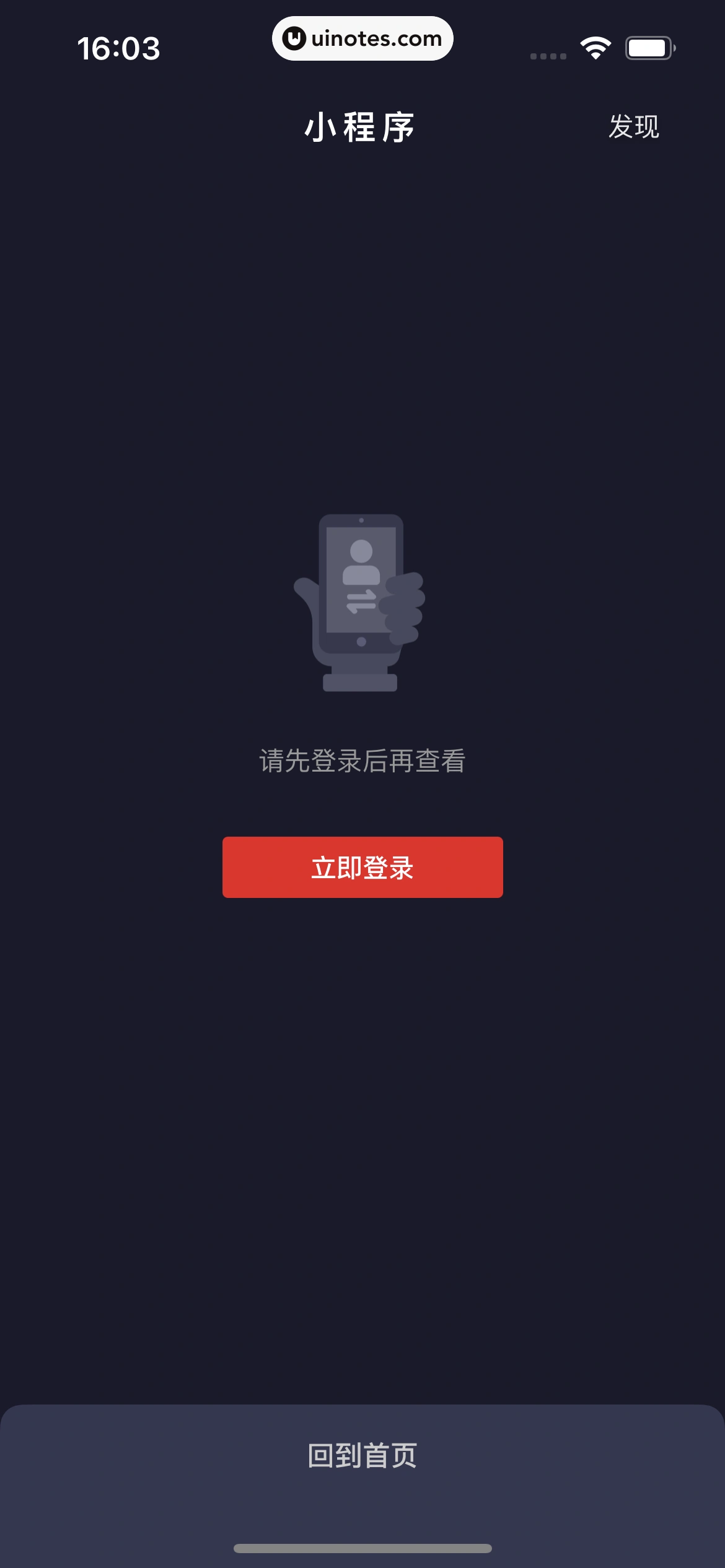 云闪付 App 截图 031 - UI Notes