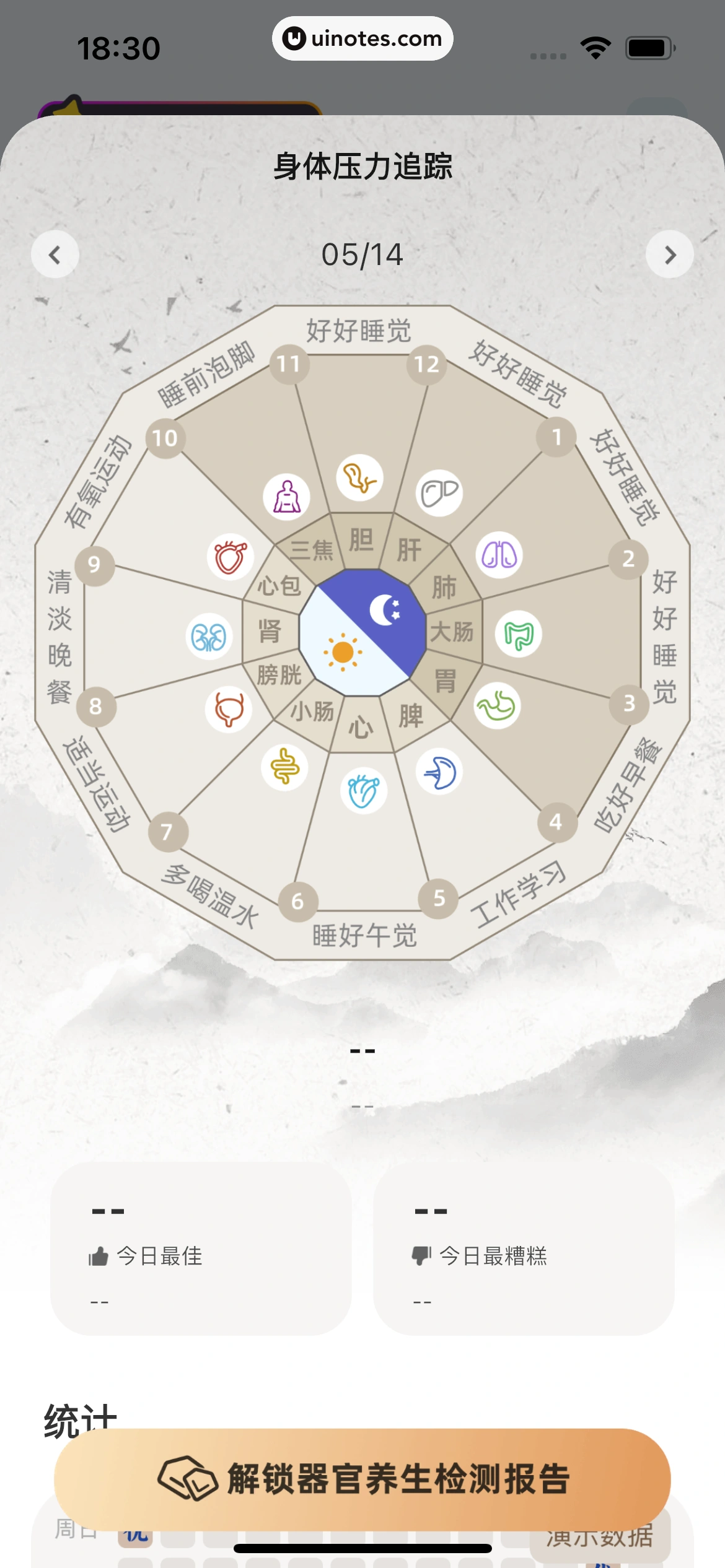 解压小橙子 App 截图 049 - UI Notes