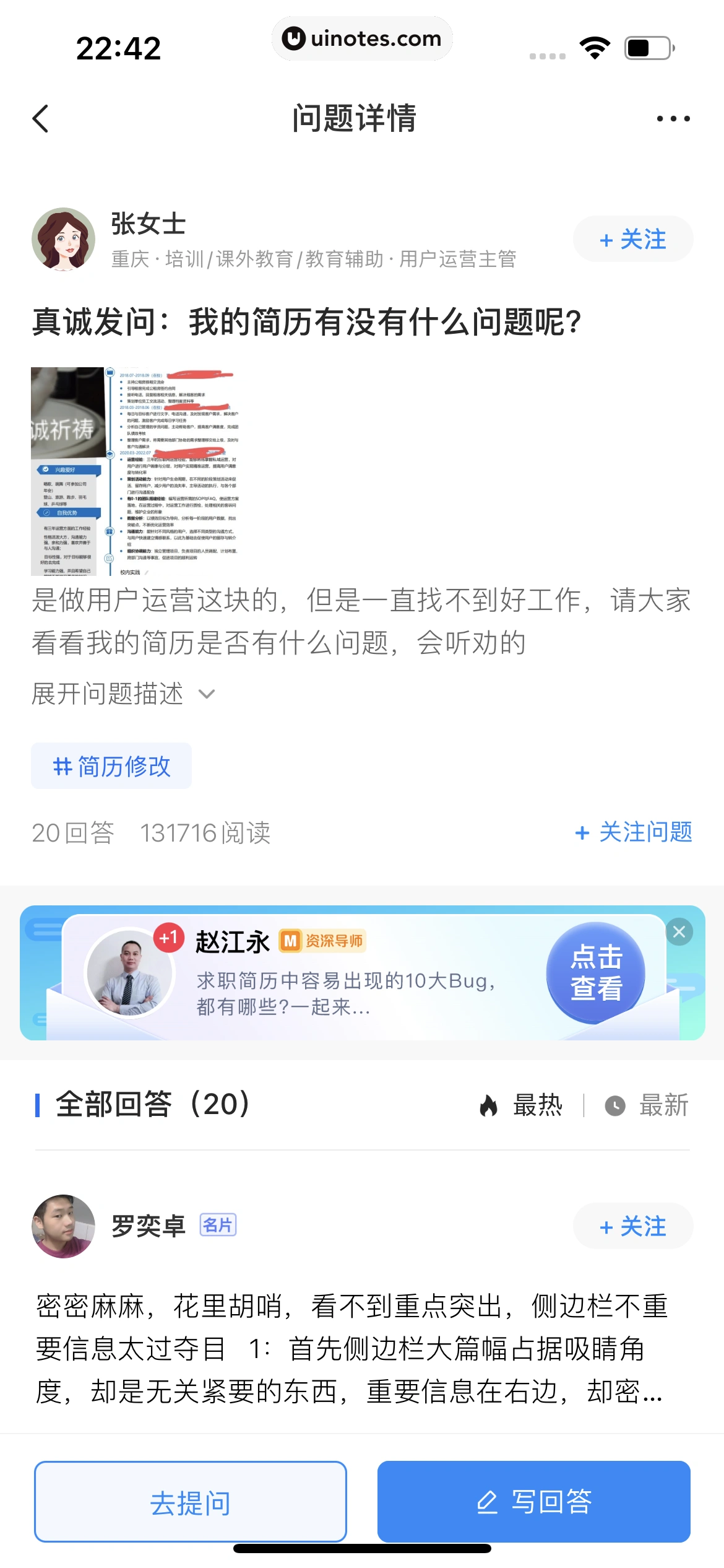 智联招聘 App 截图 239 - UI Notes