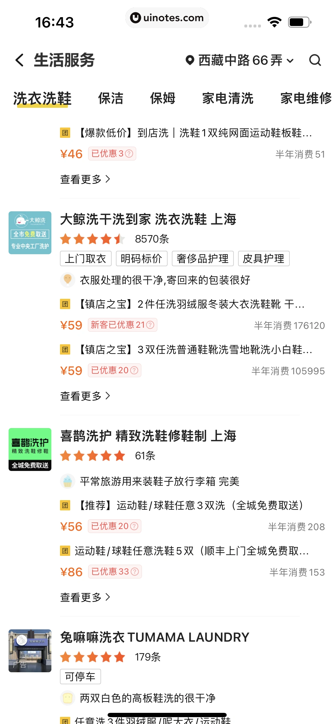 美团 App 截图 0725 - UI Notes