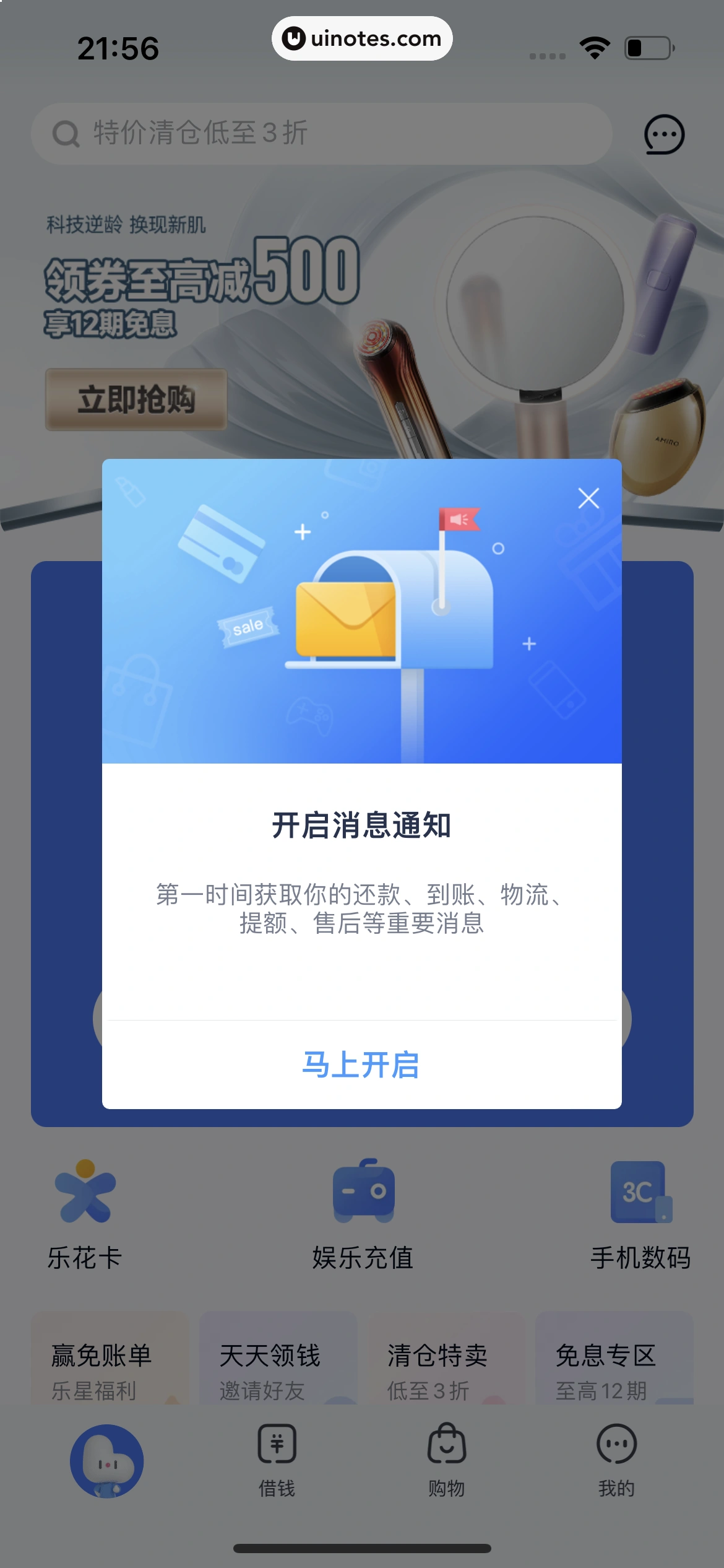 分期乐 App 截图 034 - UI Notes