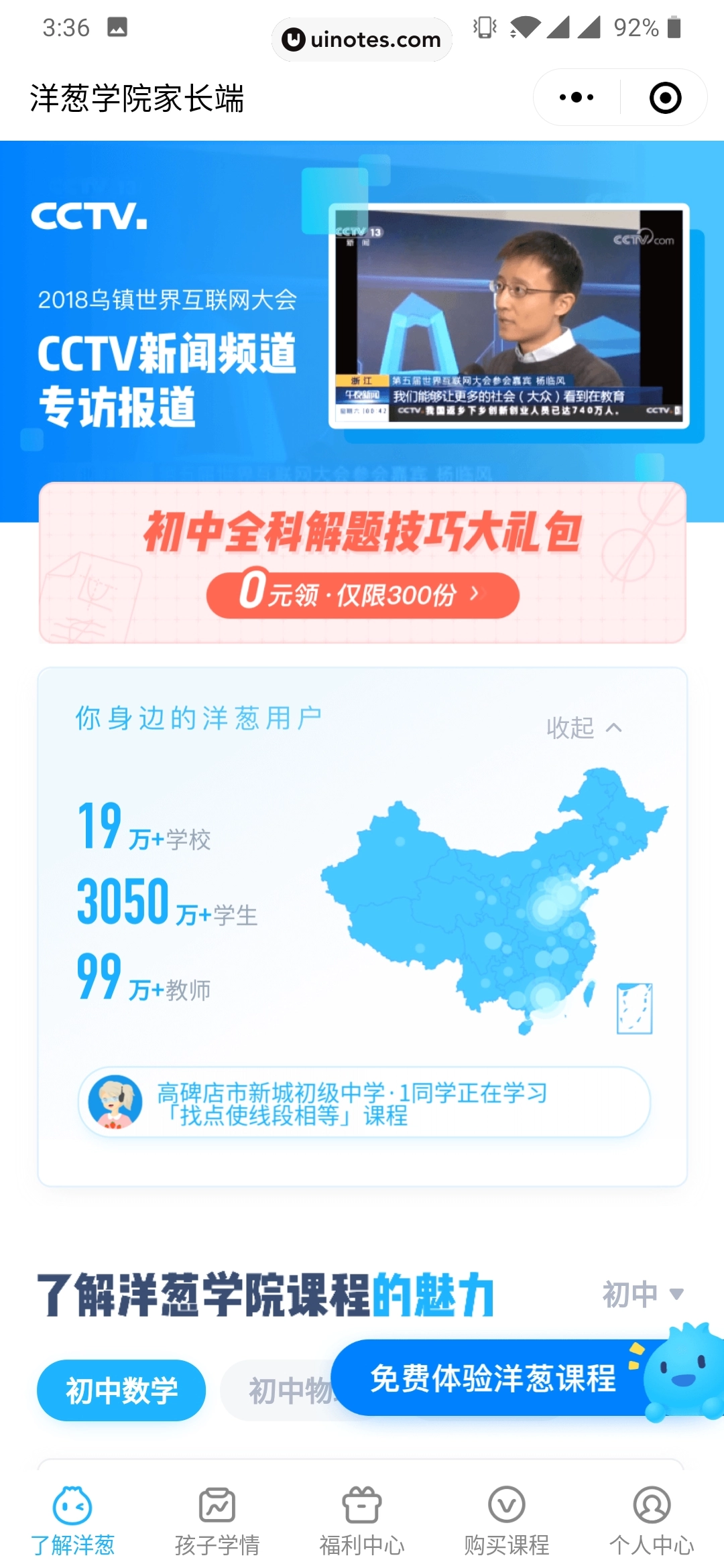洋葱学院家长端 App 截图 004 - UI Notes