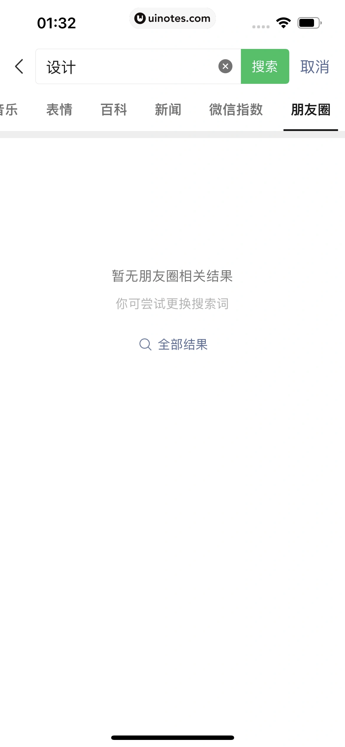 微信 App 截图 037 - UI Notes