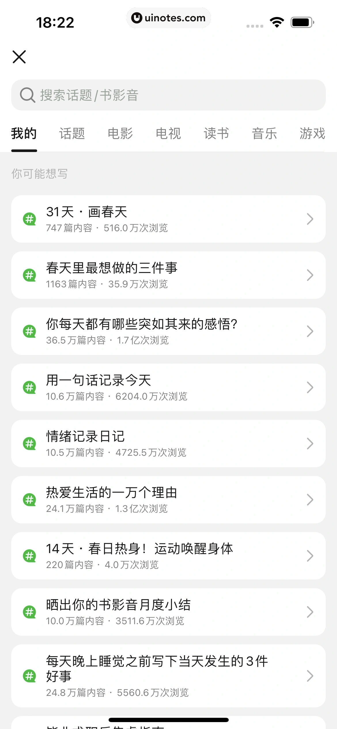 豆瓣 App 截图 096 - UI Notes