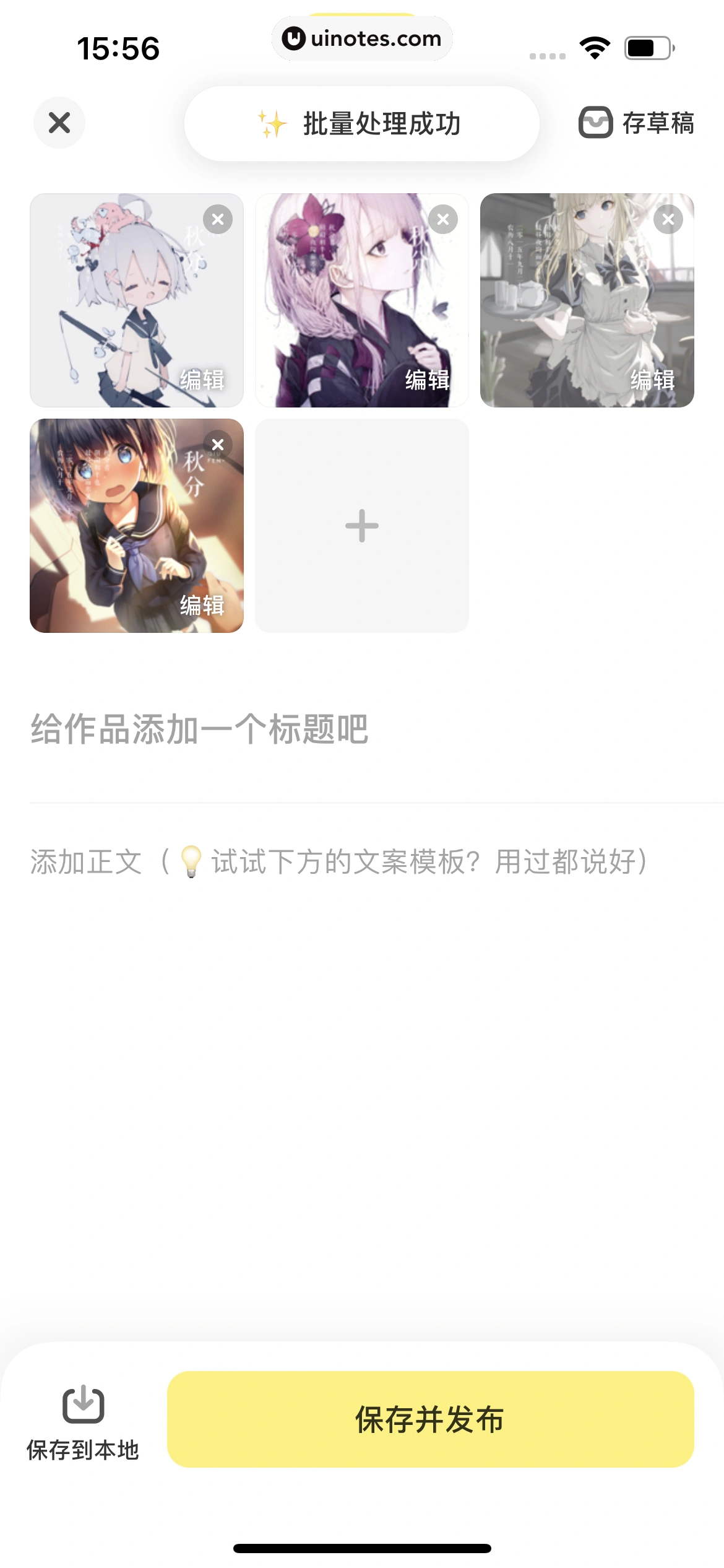 黄油相机 App 截图 122 - UI Notes