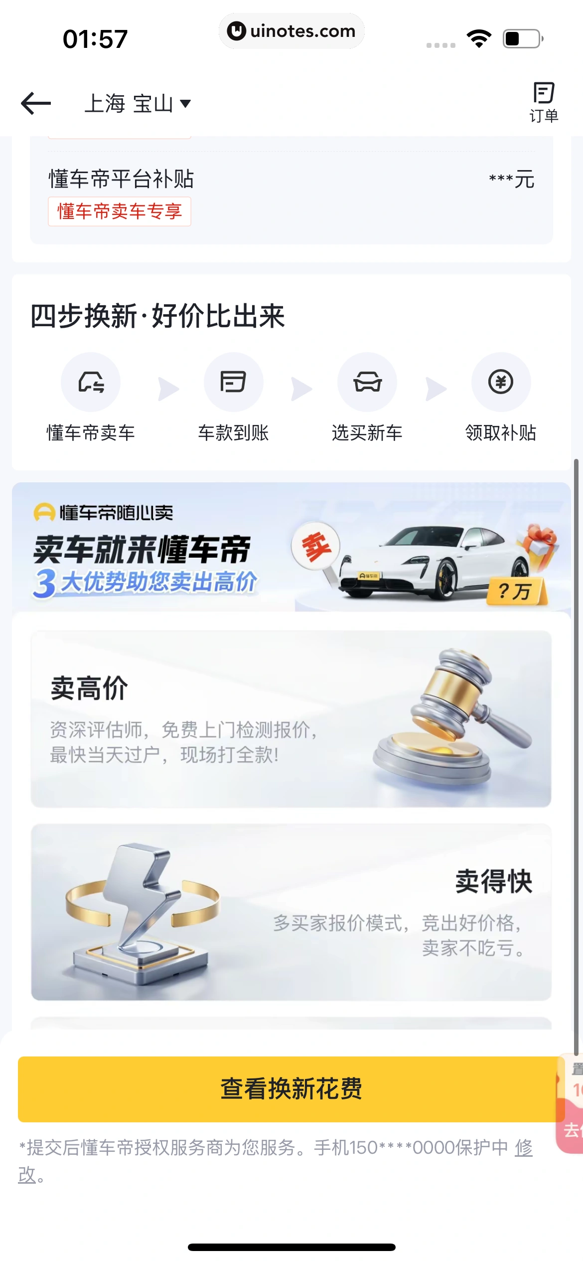 懂车帝 App 截图 0693 - UI Notes