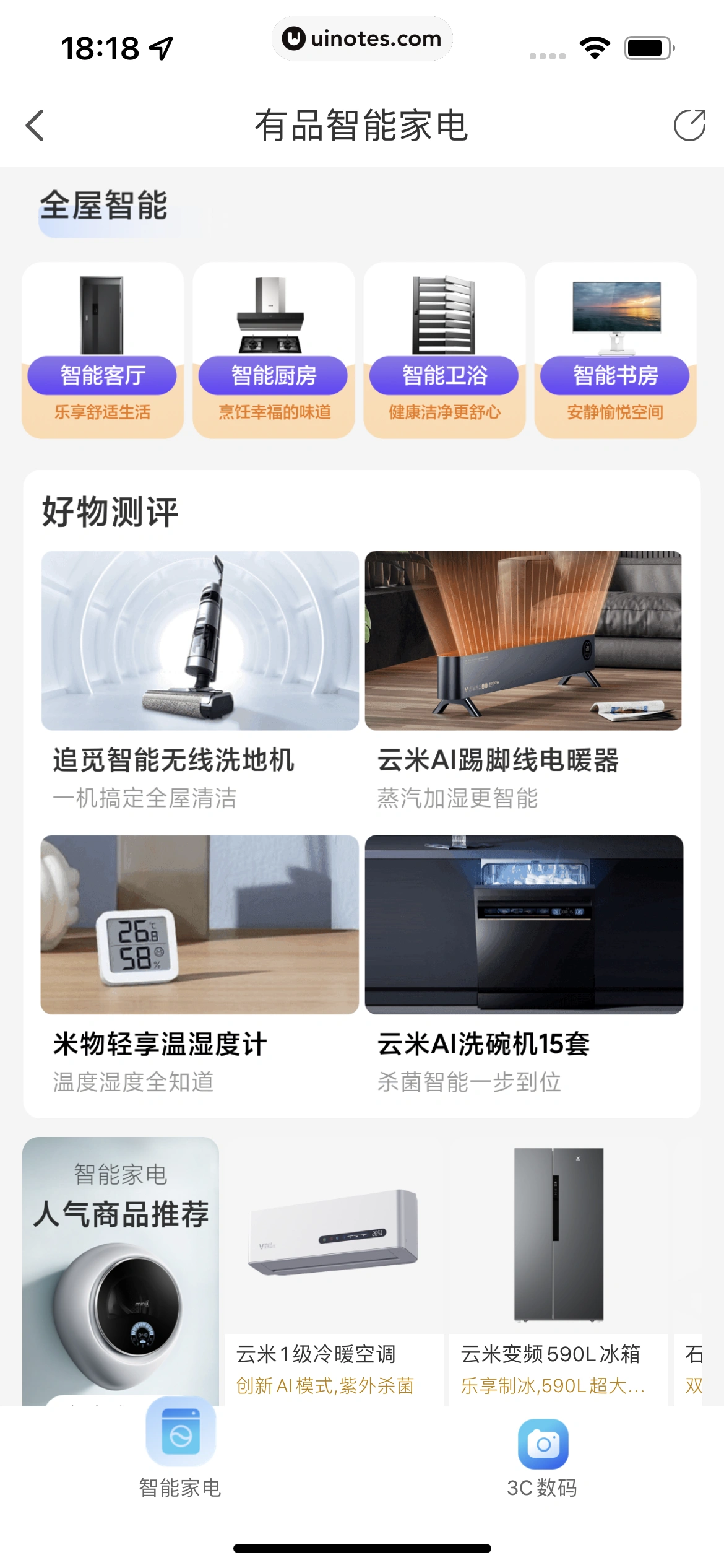 米家 App 截图 265 - UI Notes
