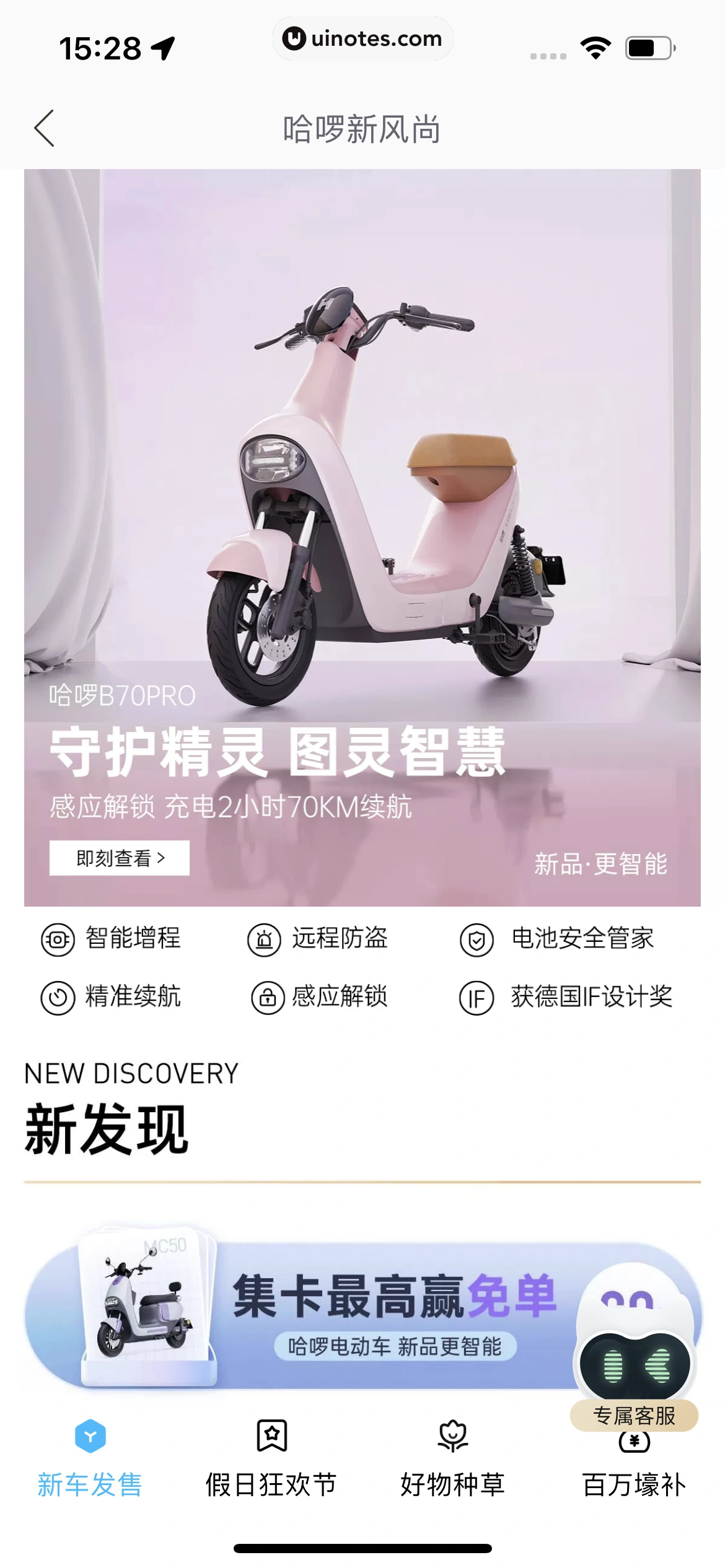 哈啰 App 截图 117 - UI Notes