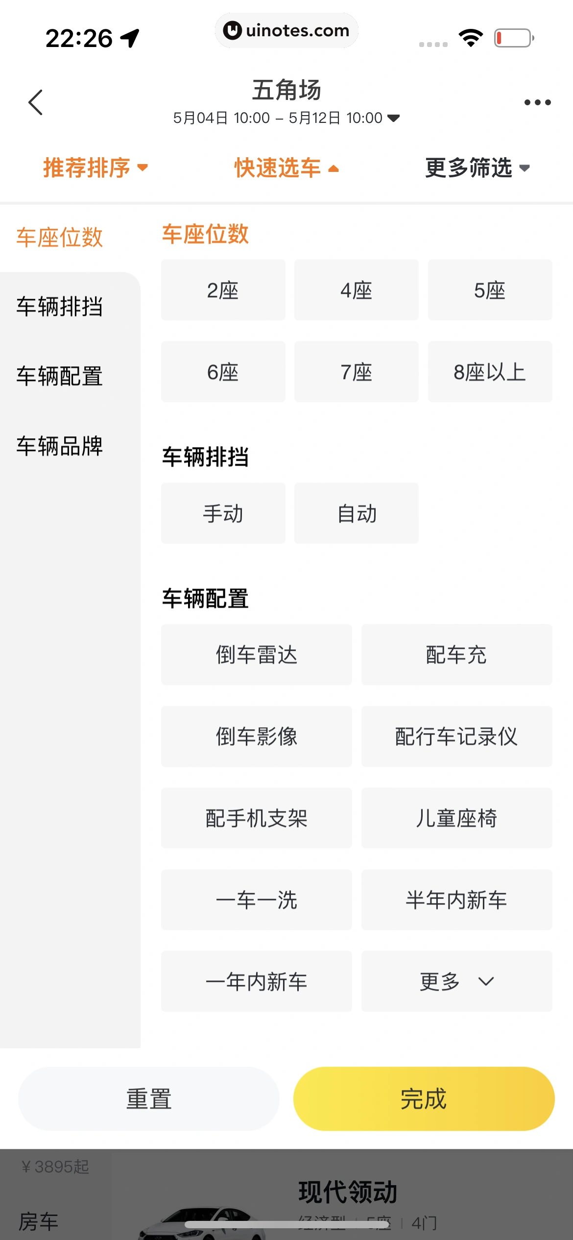 飞猪旅行 App 截图 416 - UI Notes