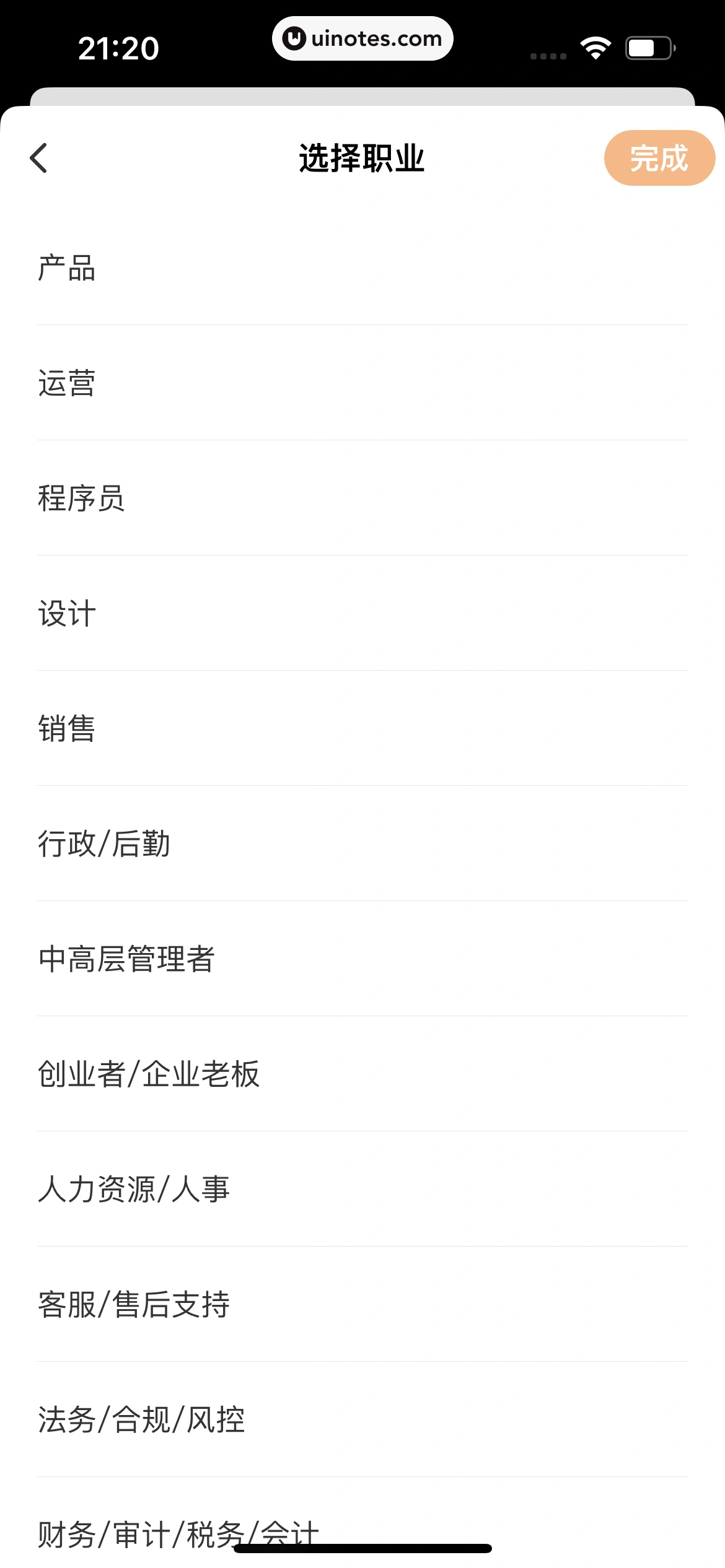 得到 App 截图 550 - UI Notes