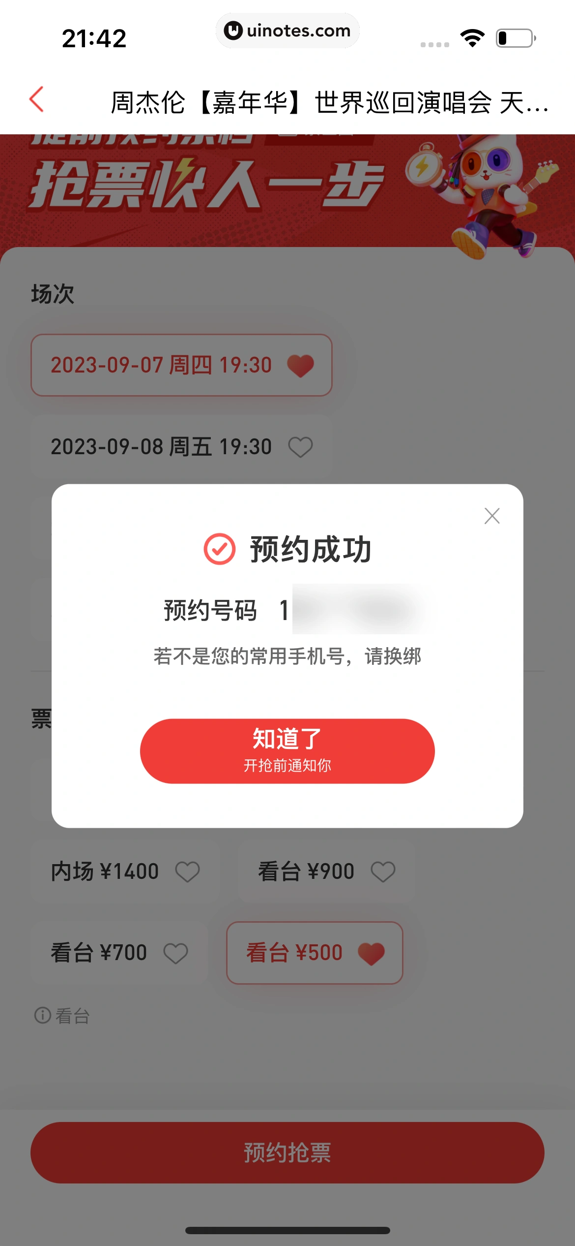 猫眼 App 截图 503 - UI Notes