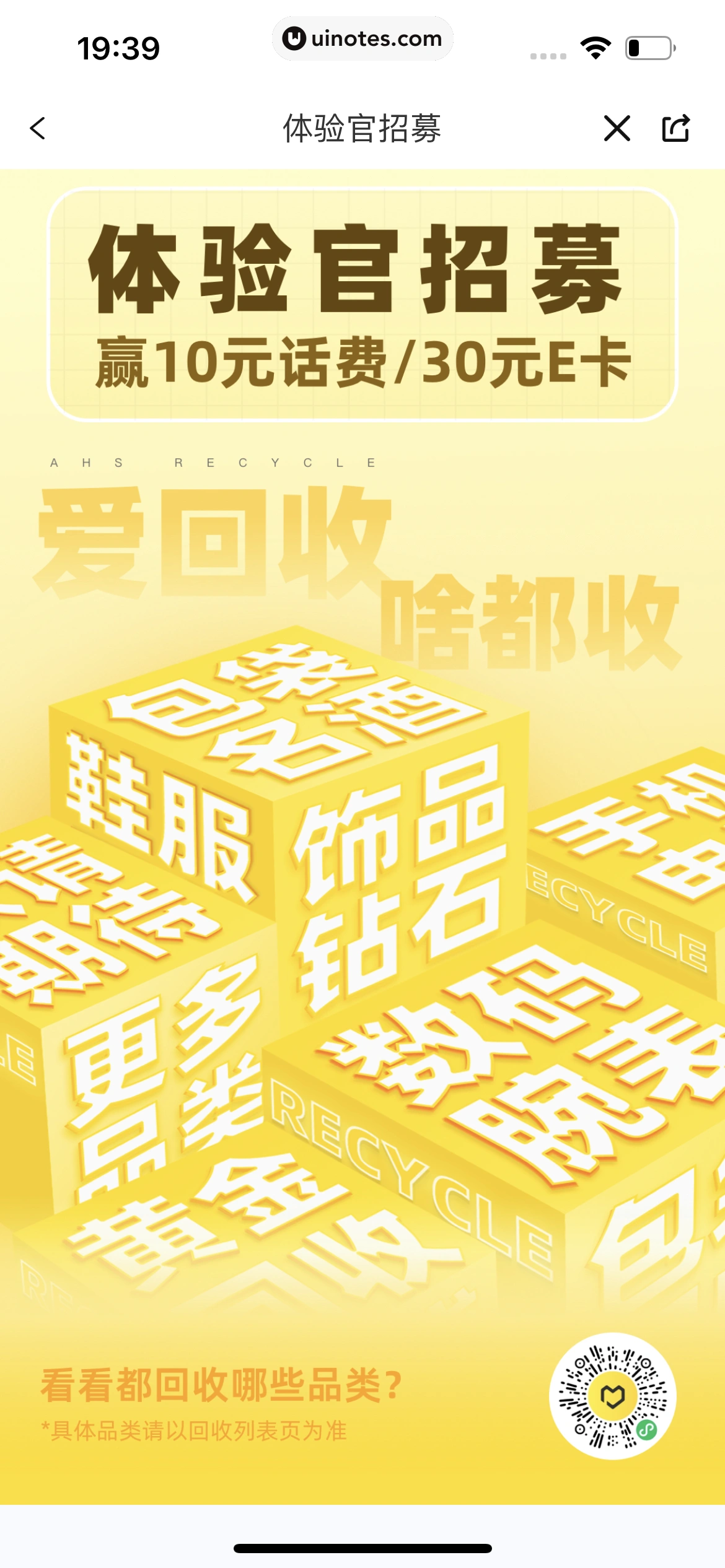 爱回收 App 截图 248 - UI Notes