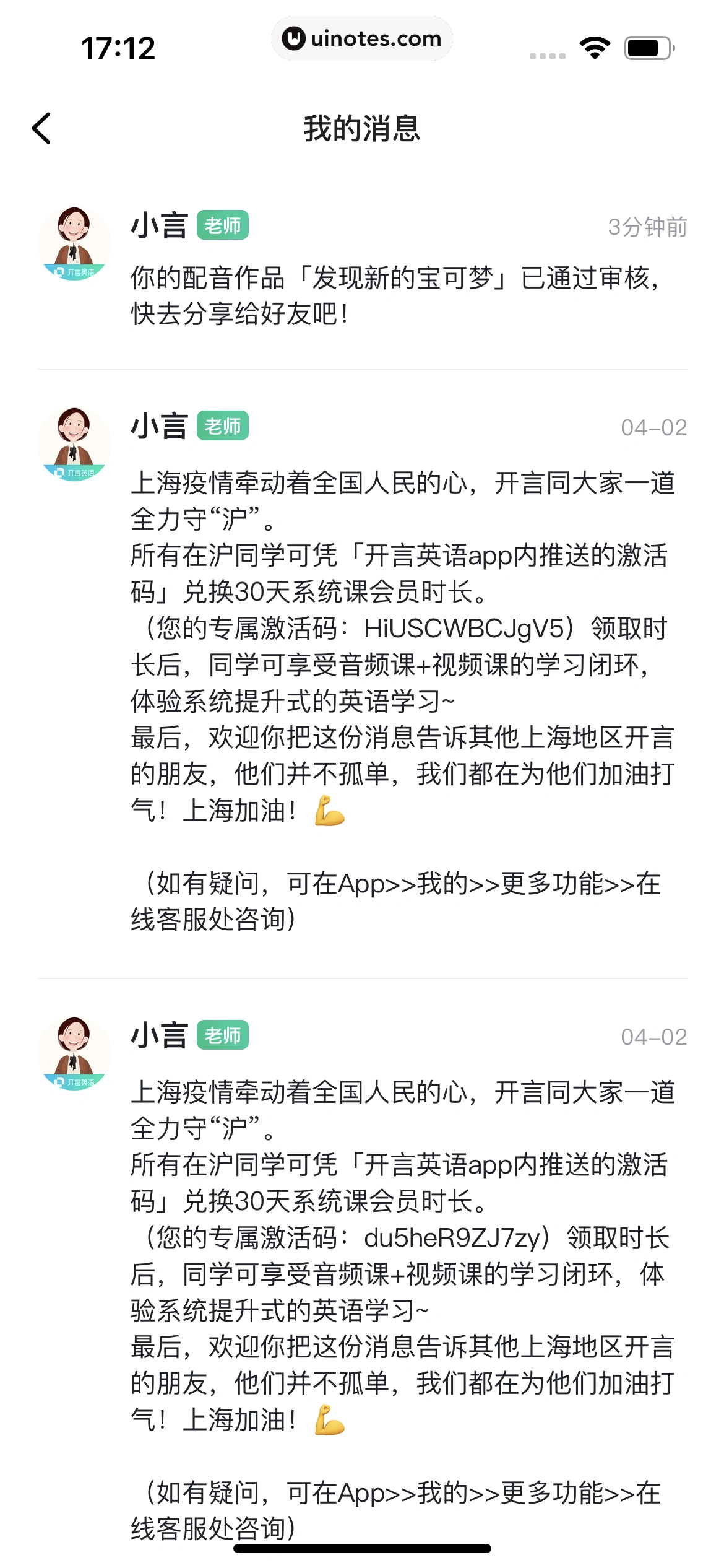 开言英语 App 截图 286 - UI Notes