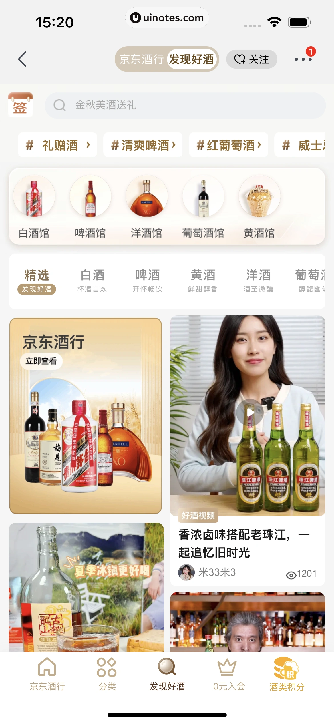 京东 App 截图 1522 - UI Notes