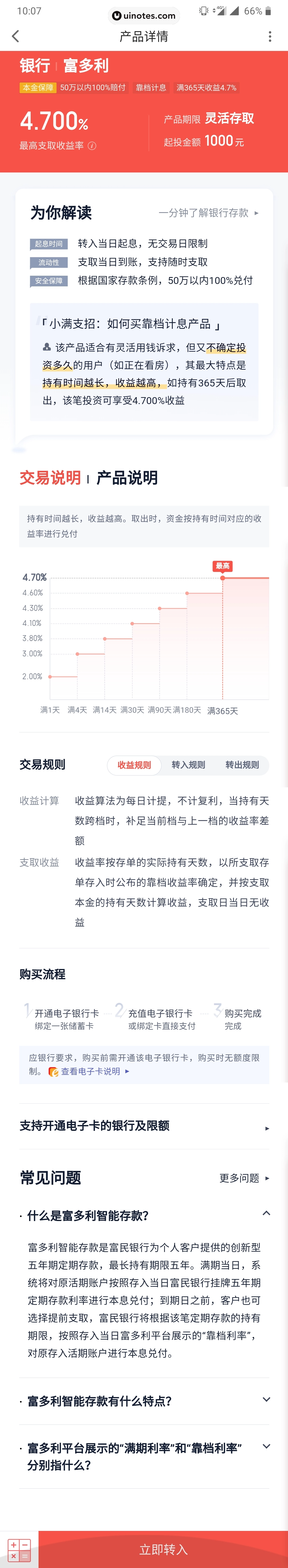 度小满金融 App 截图 014 - UI Notes