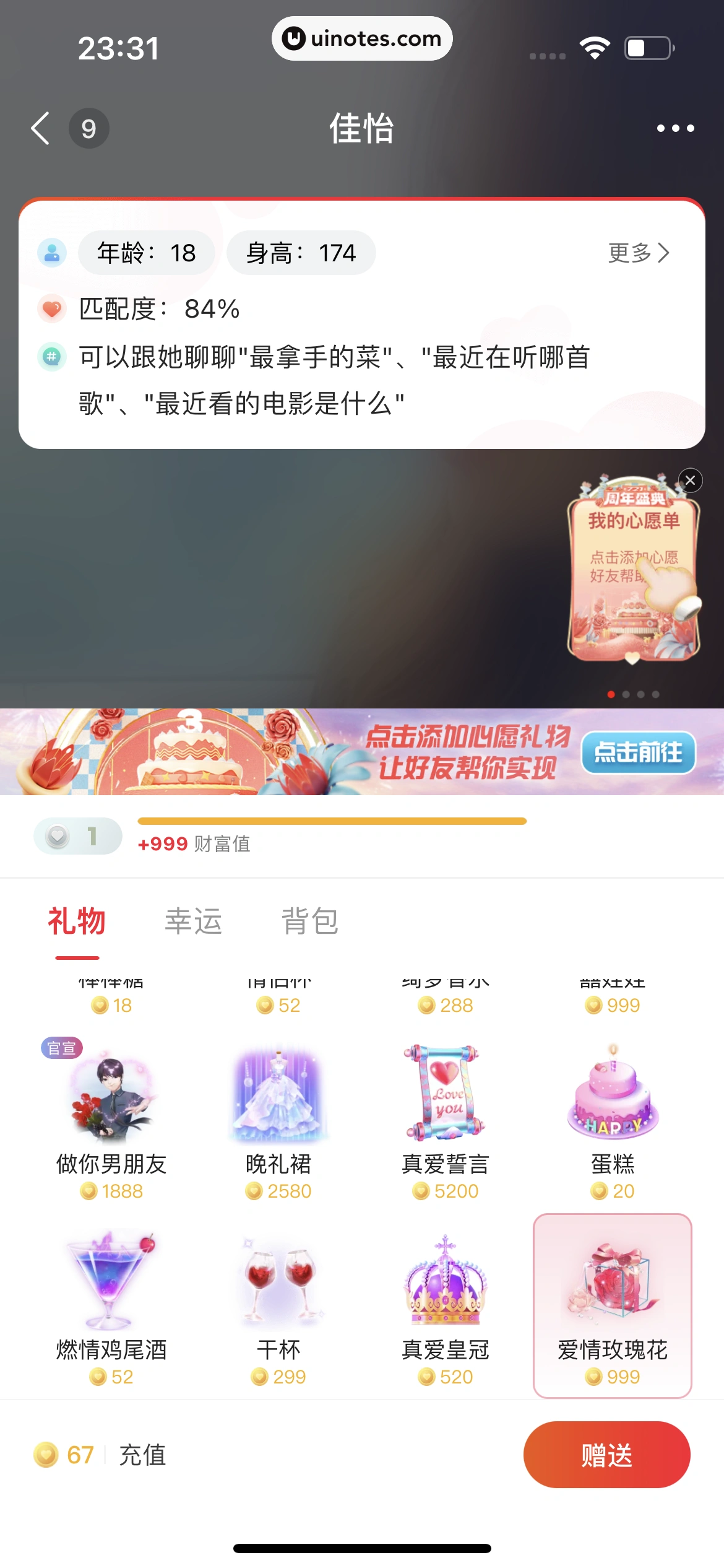 心遇 App 截图 082 - UI Notes