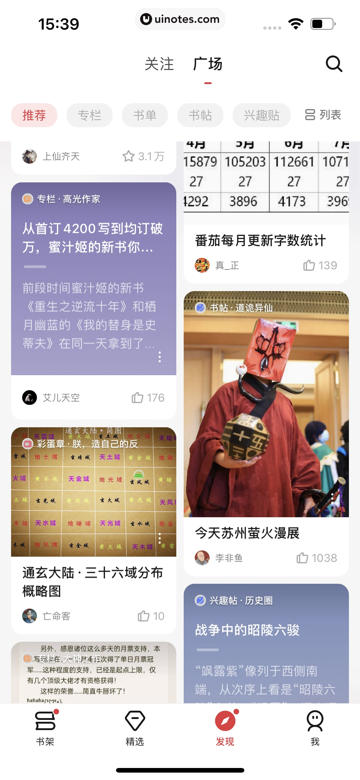 起点读书 App 截图 202 - UI Notes