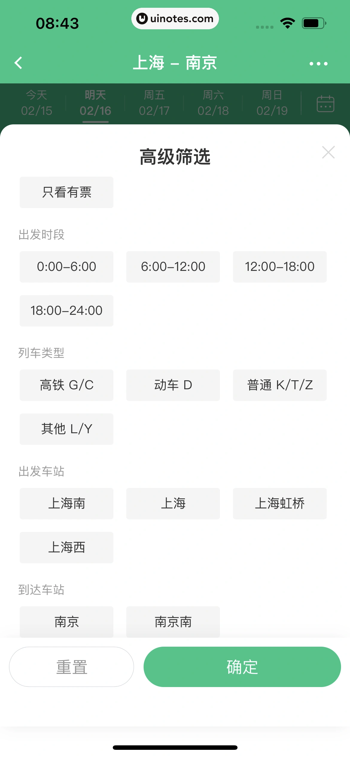 同程旅行 App 截图 214 - UI Notes