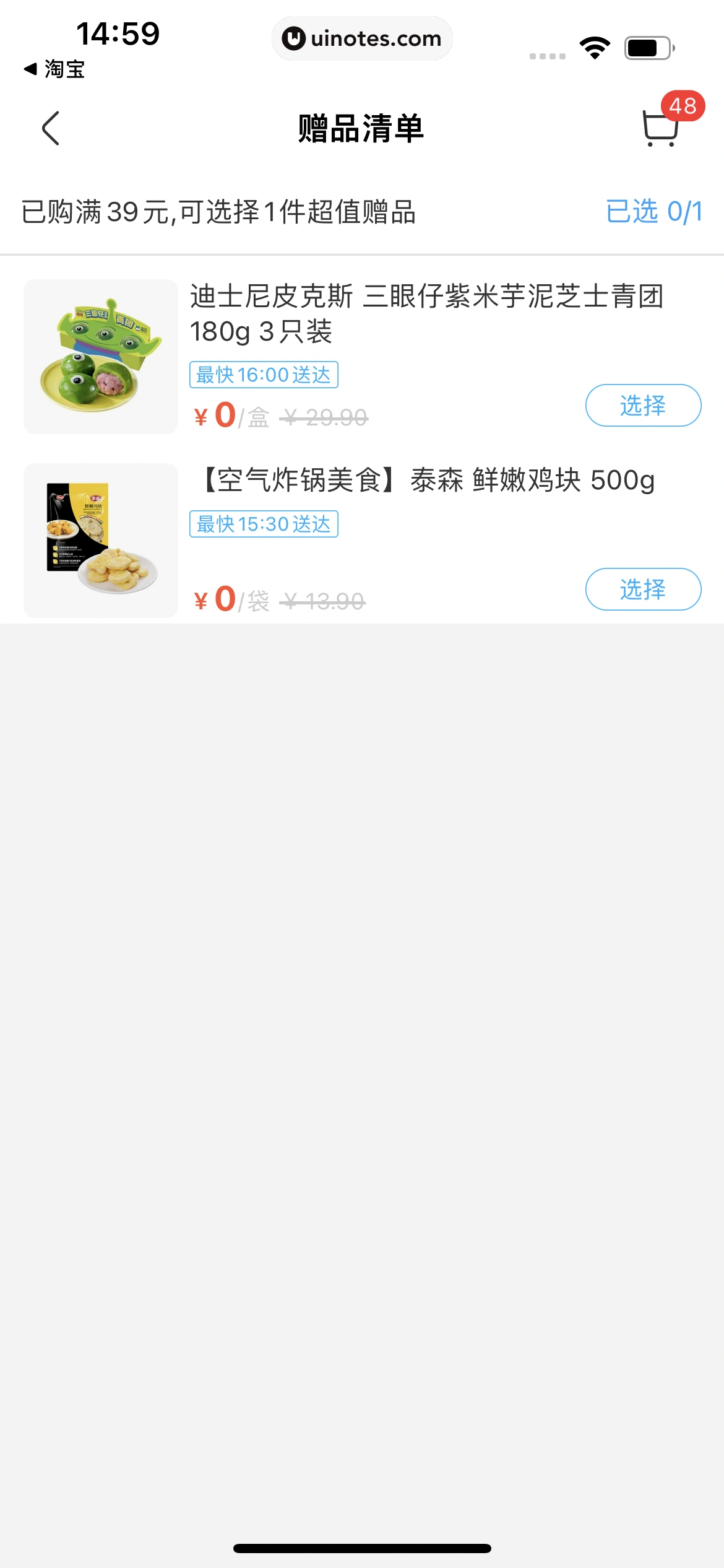 盒马 App 截图 369 - UI Notes