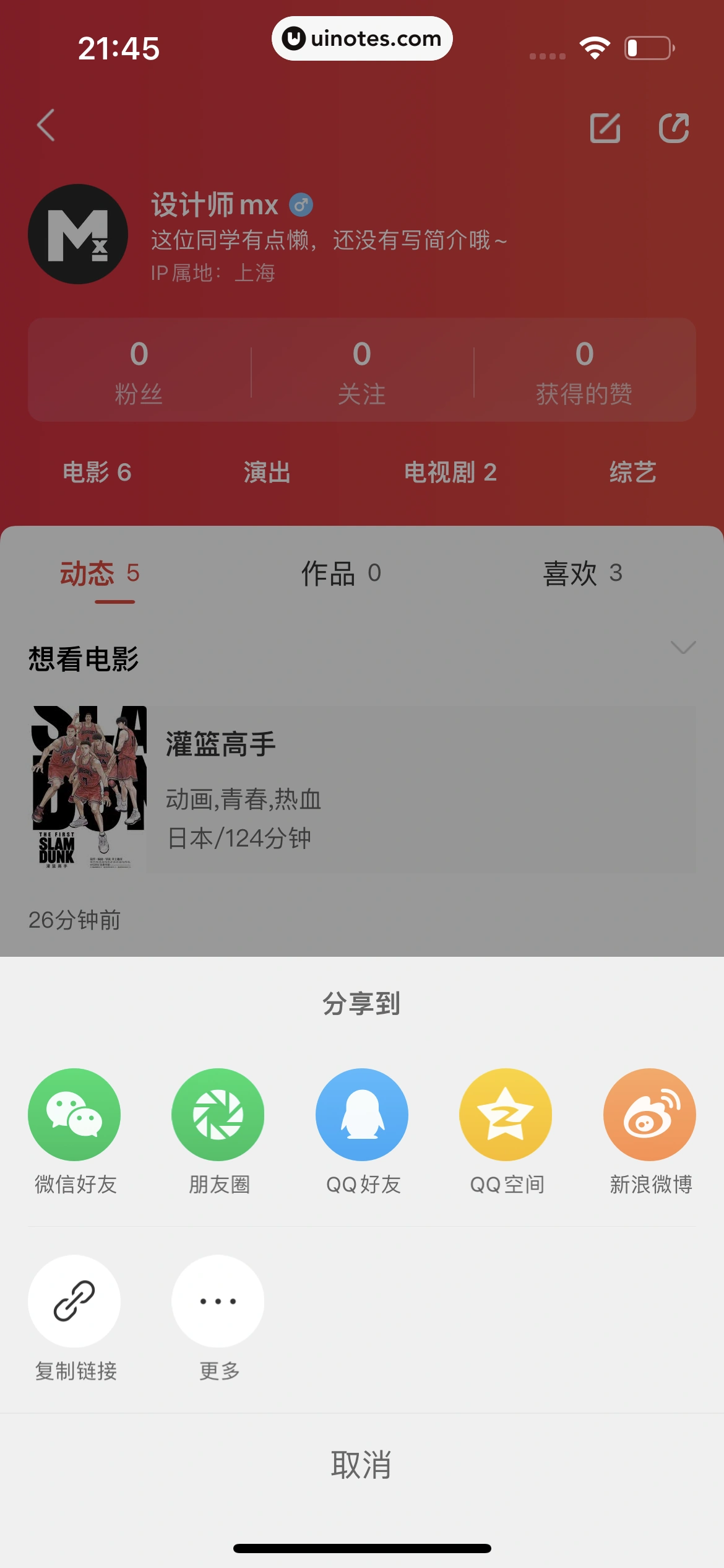 猫眼 App 截图 535 - UI Notes