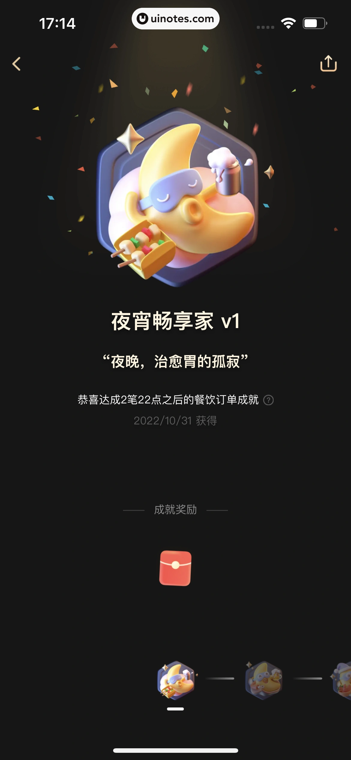 美团 App 截图 0968 - UI Notes