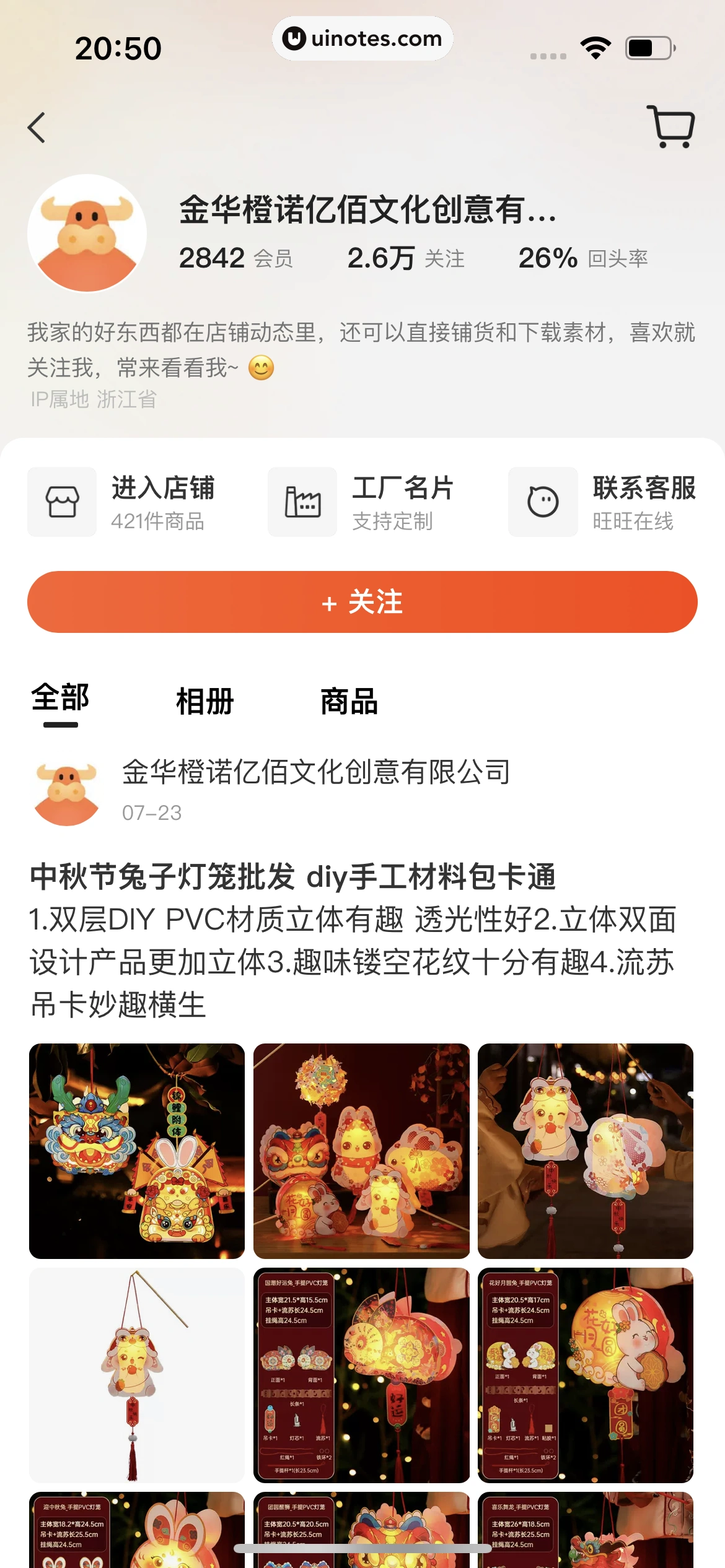 阿里巴巴 App 截图 177 - UI Notes