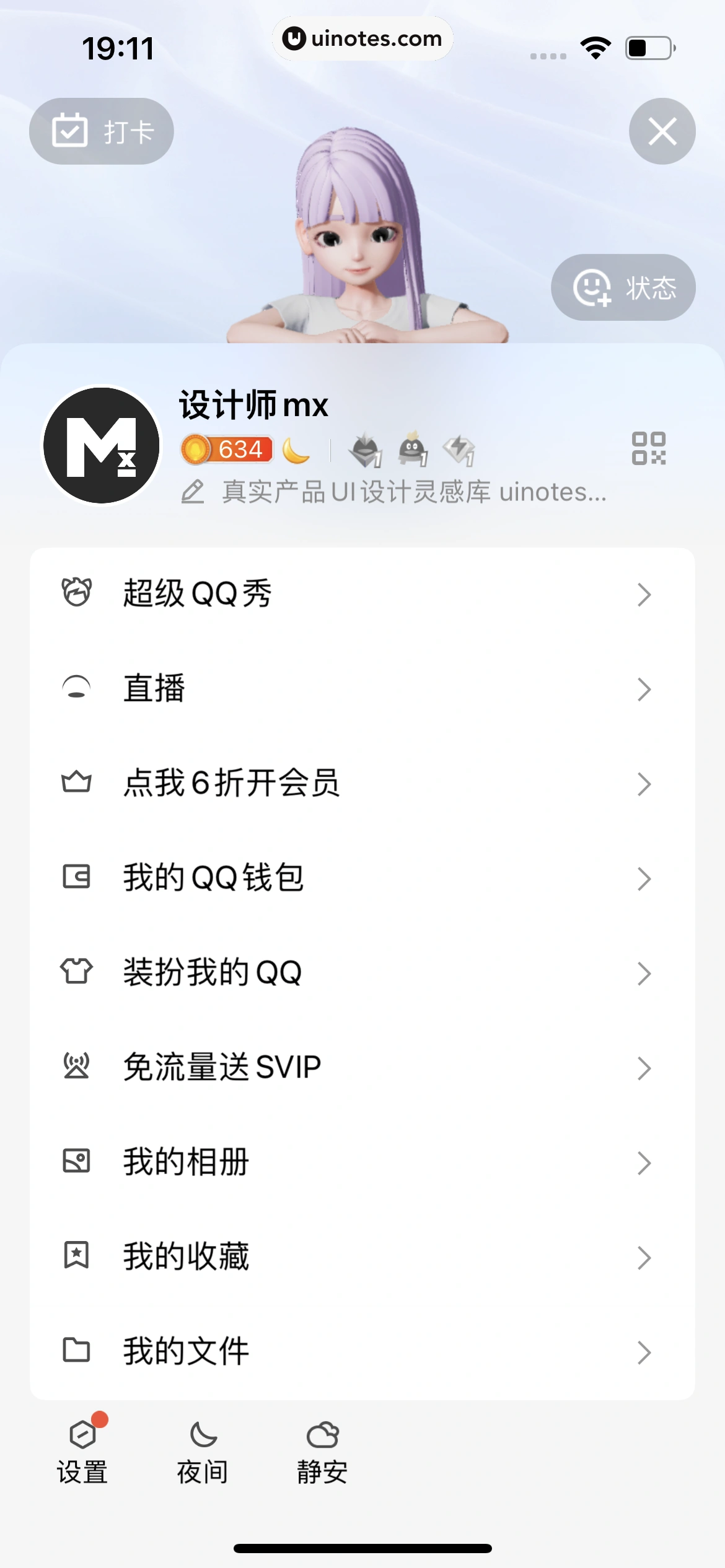 QQ App 截图 1251 - UI Notes