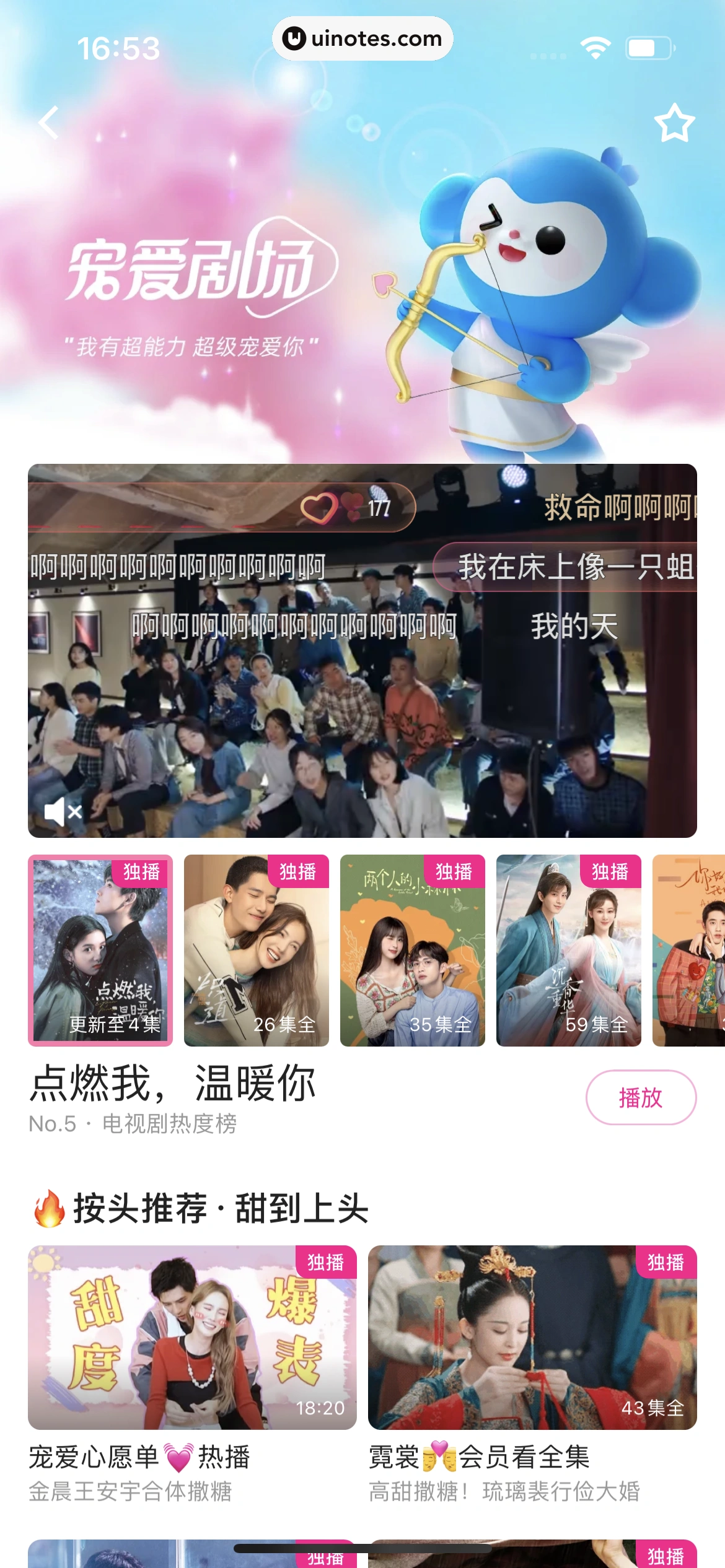 优酷 App 截图 029 - UI Notes