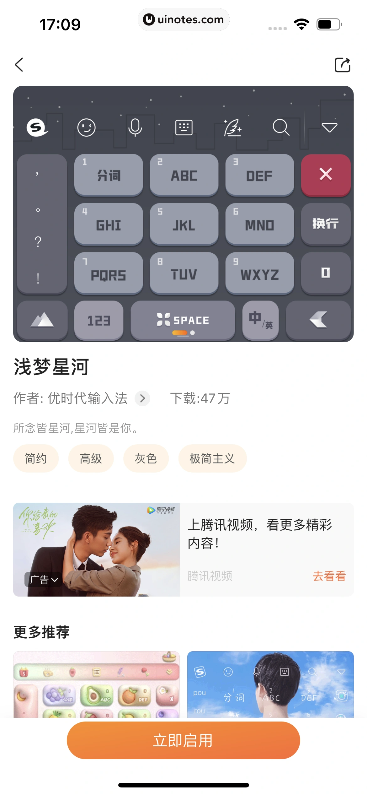 搜狗输入法 App 截图 089 - UI Notes