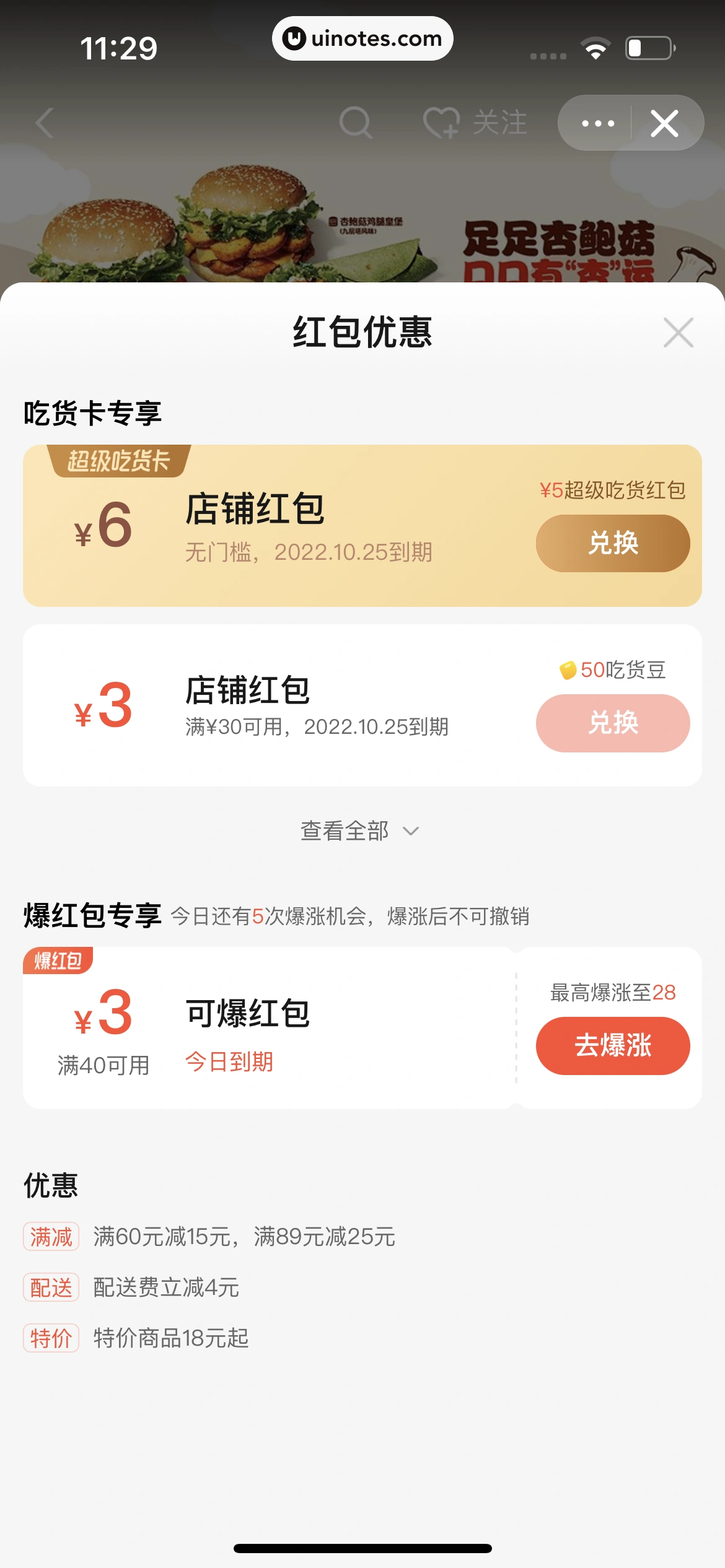 饿了么 App 截图 216 - UI Notes