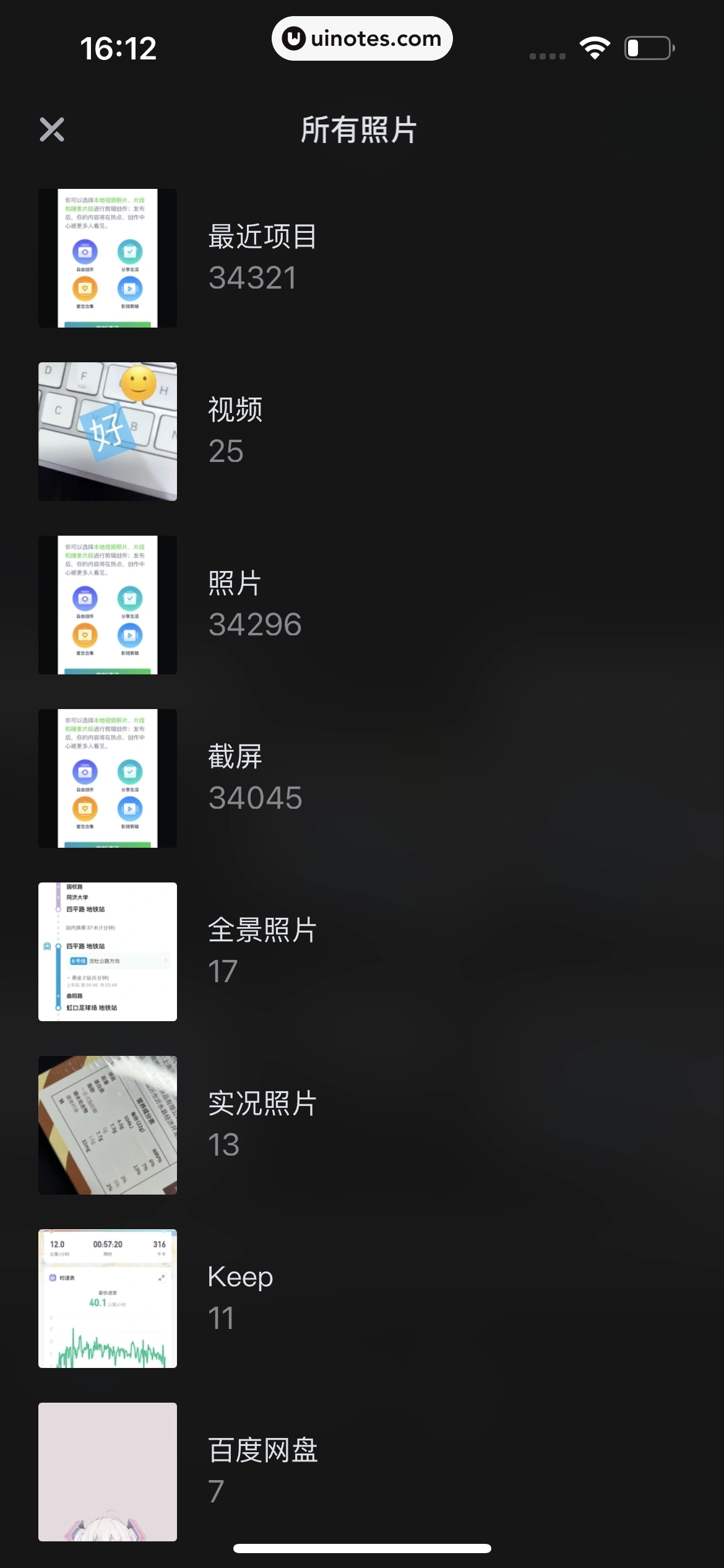 爱奇艺 App 截图 521 - UI Notes