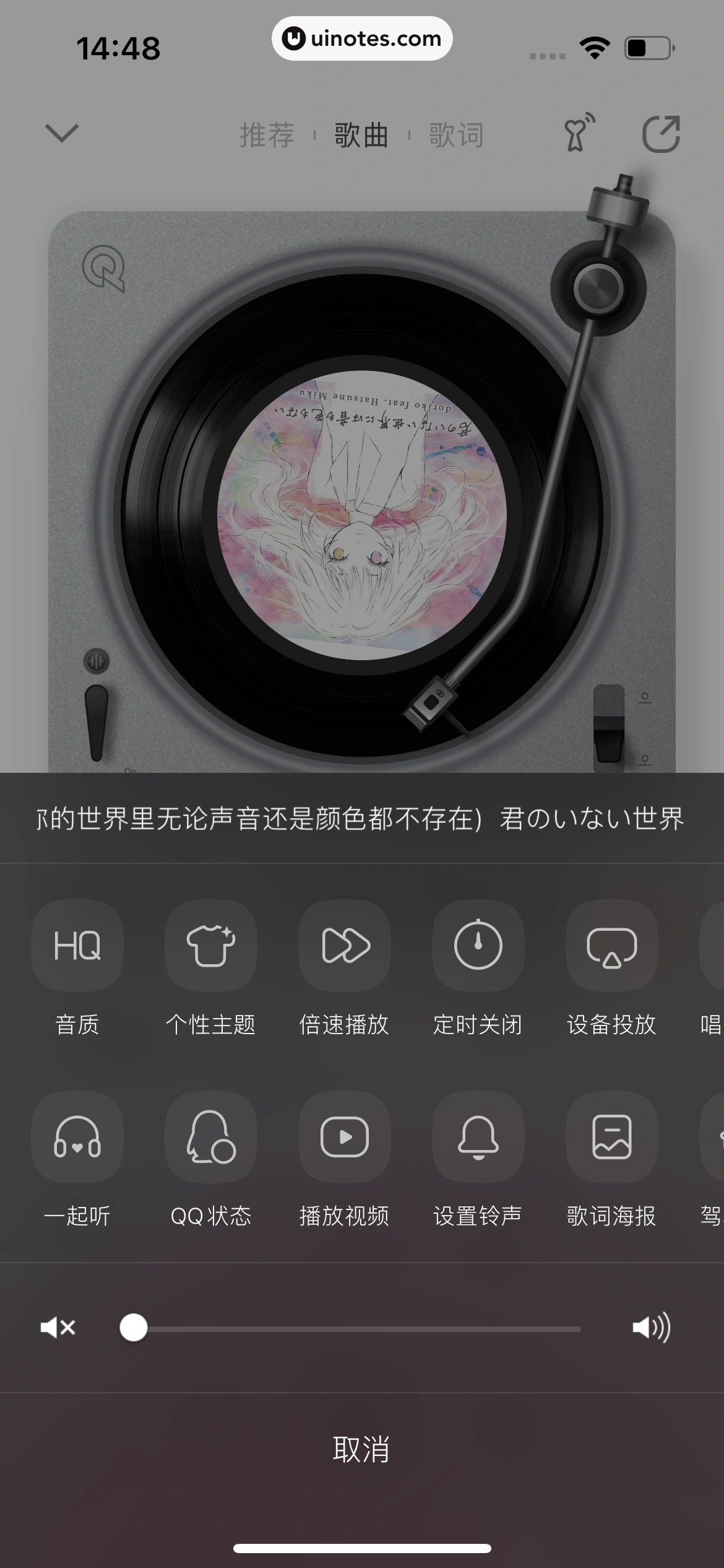 QQ音乐 App 截图 170 - UI Notes