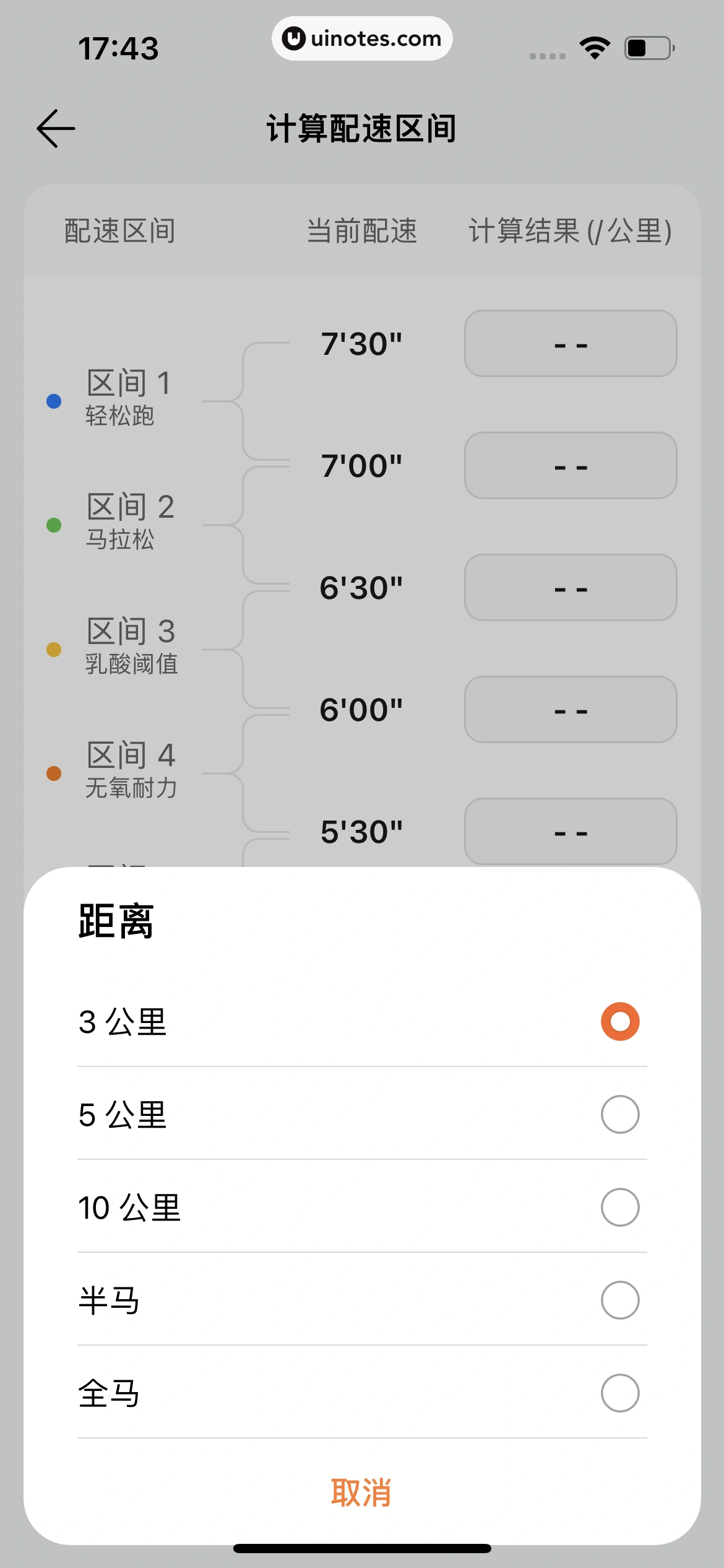 华为运动健康 App 截图 473 - UI Notes