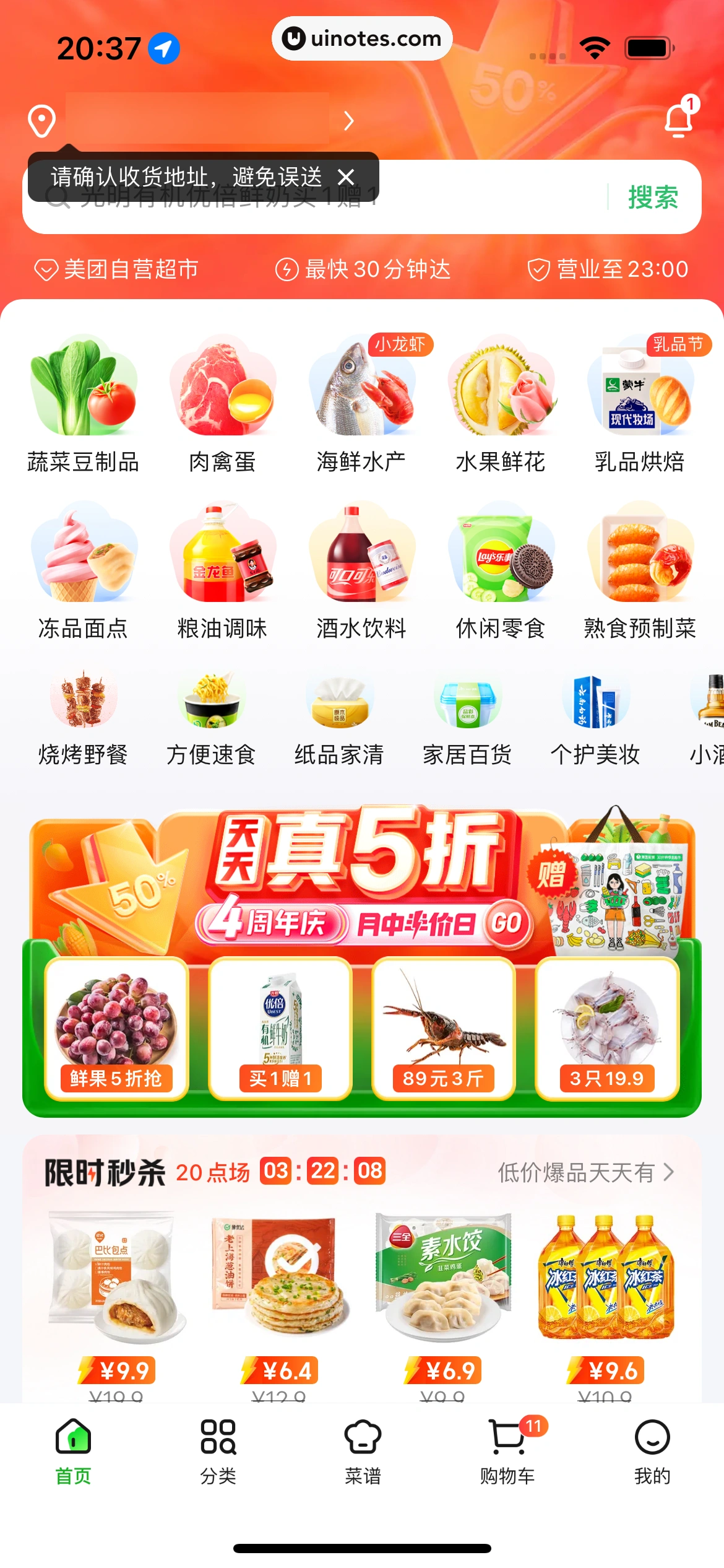美团买菜 App 截图 020 - UI Notes