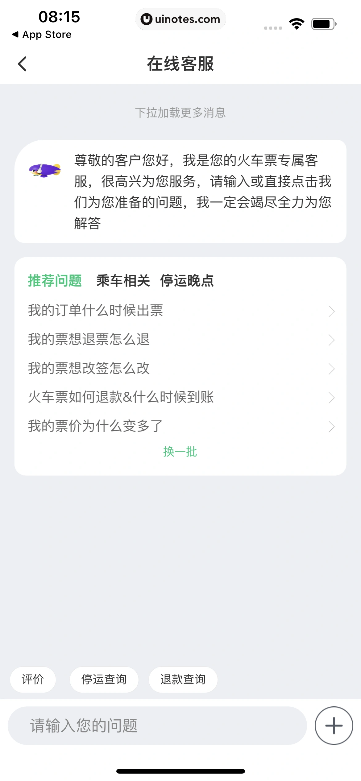 同程旅行 App 截图 037 - UI Notes