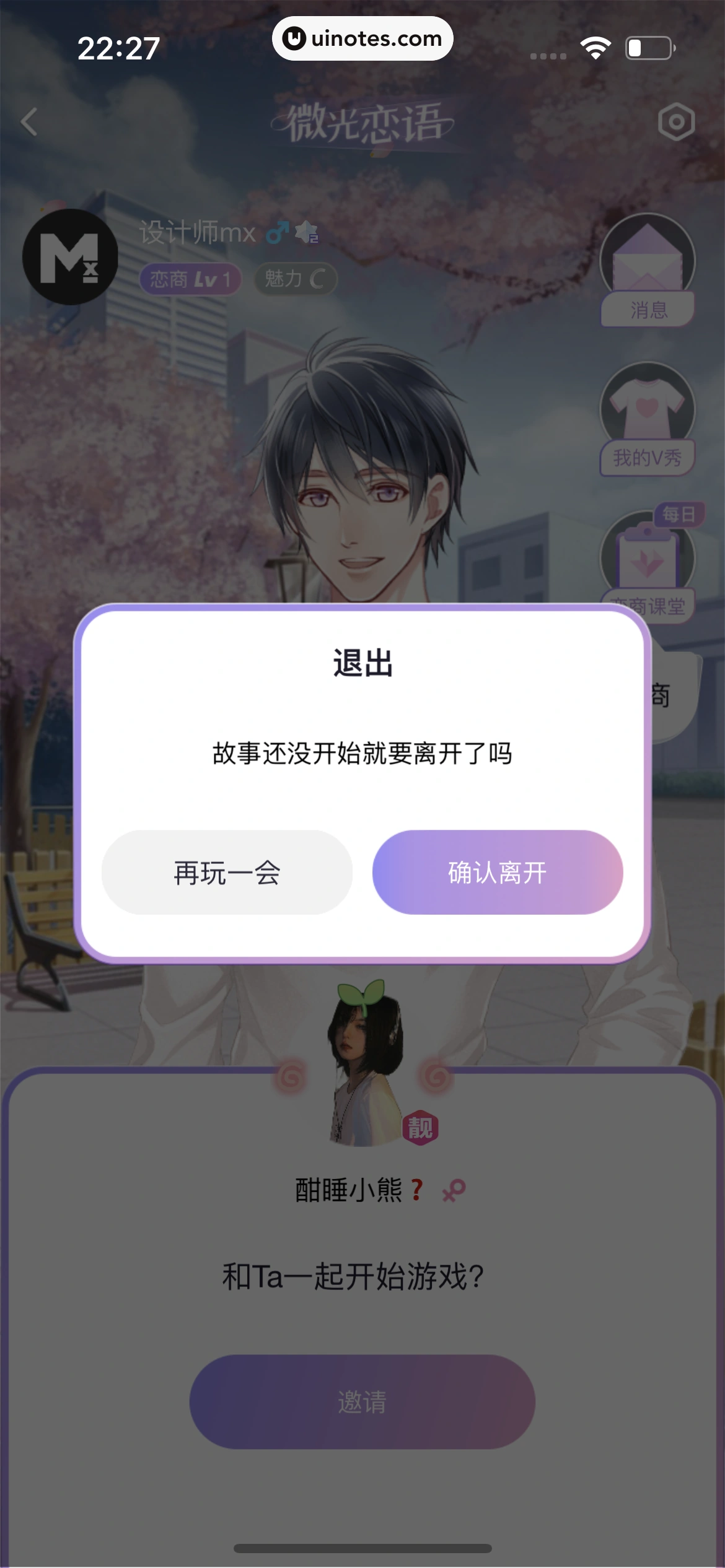 微光 App 截图 283 - UI Notes