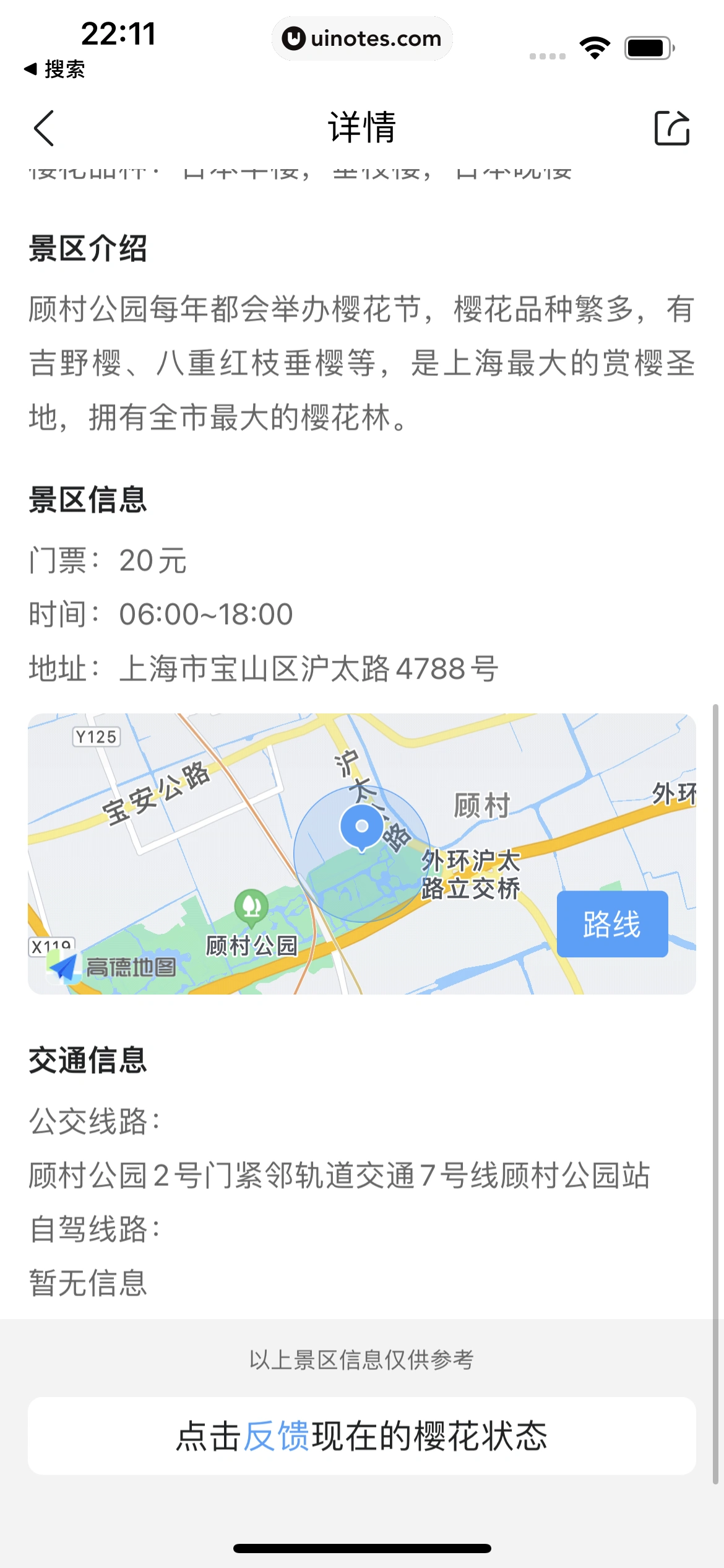 墨迹天气 App 截图 048 - UI Notes