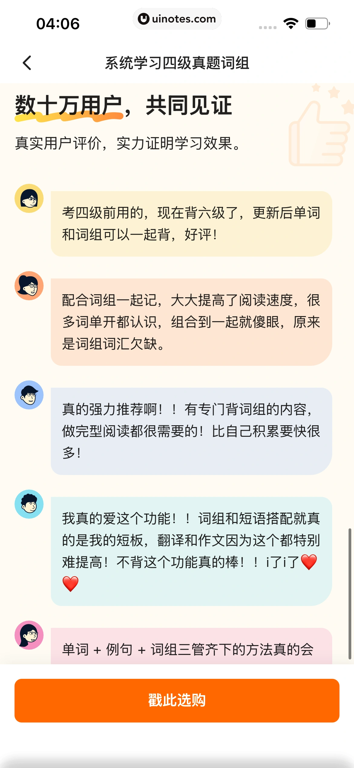 不背单词 App 截图 082 - UI Notes