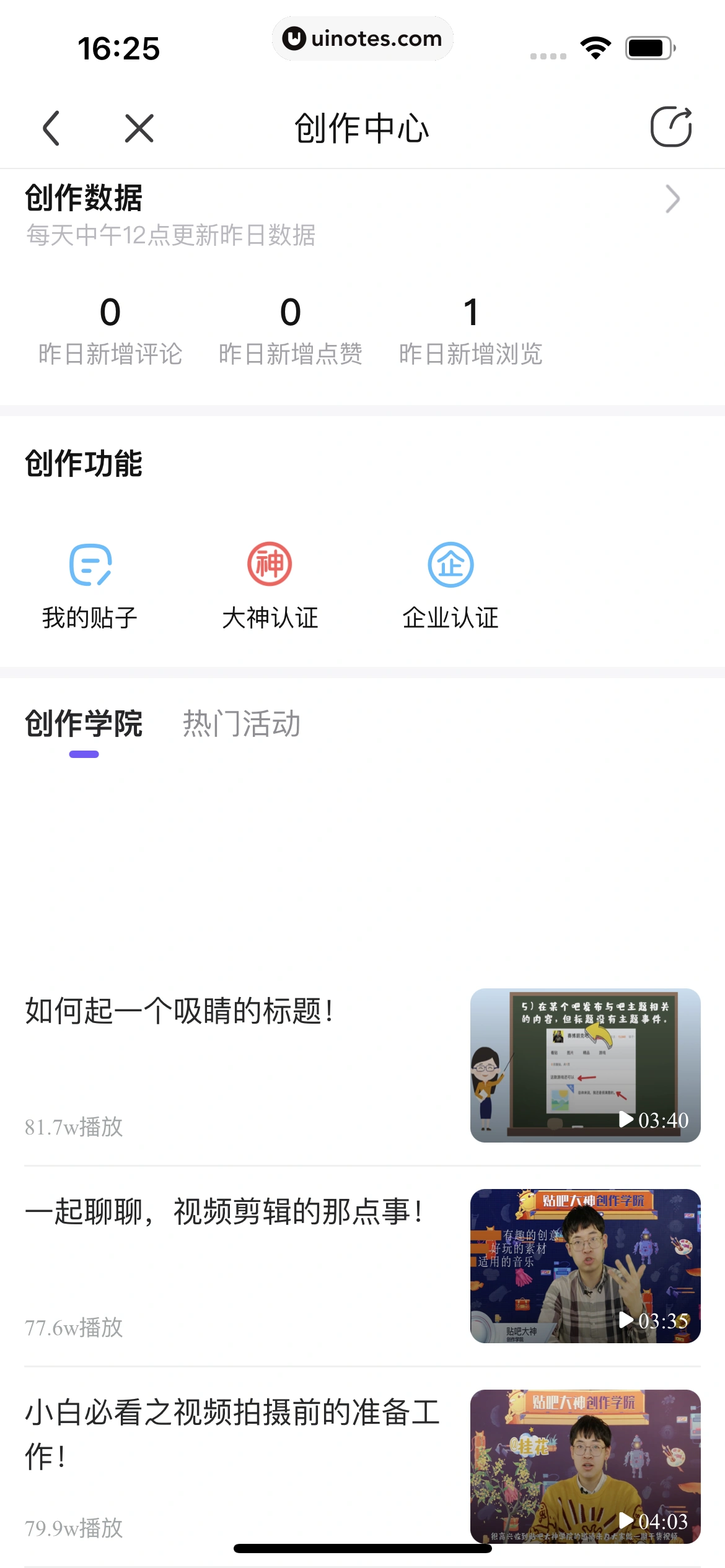 百度贴吧 App 截图 240 - UI Notes