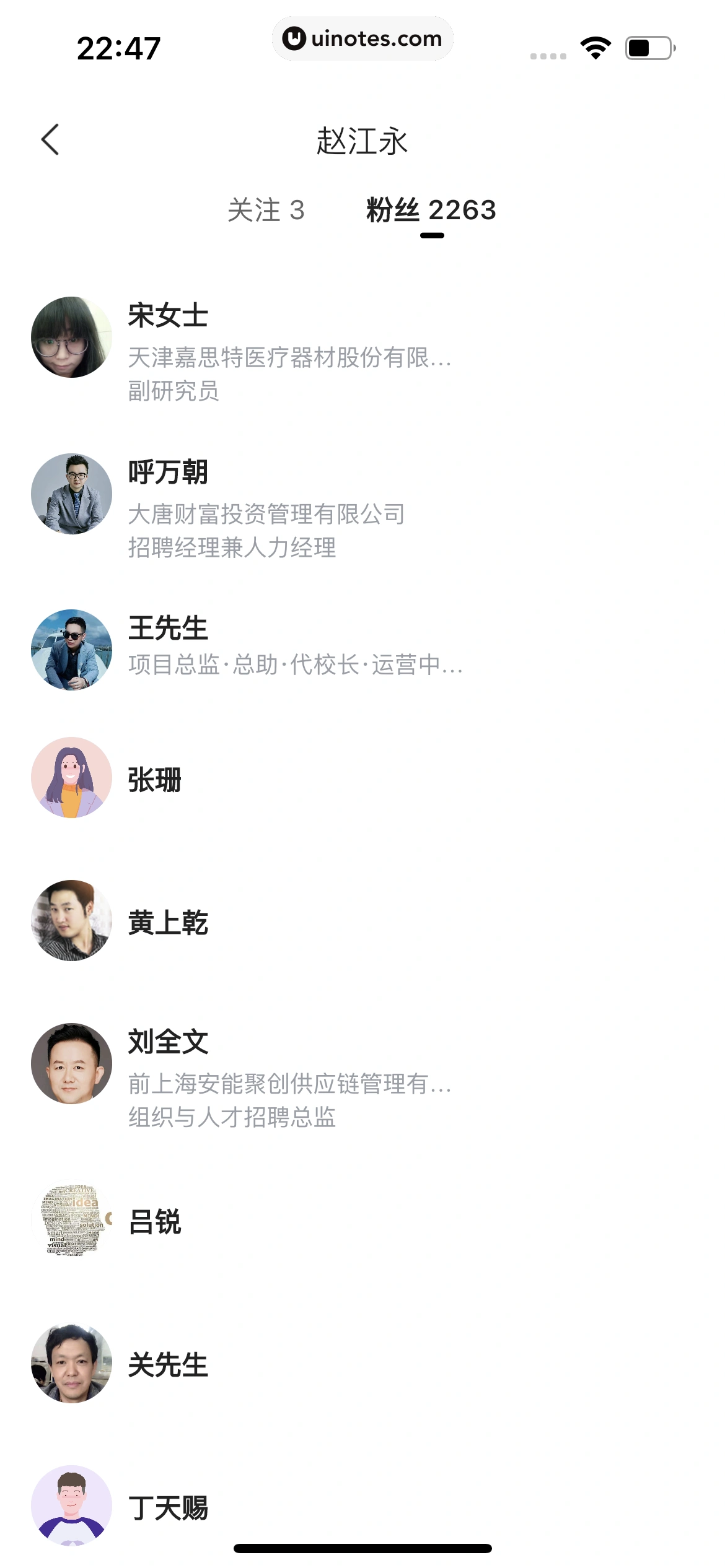 智联招聘 App 截图 297 - UI Notes