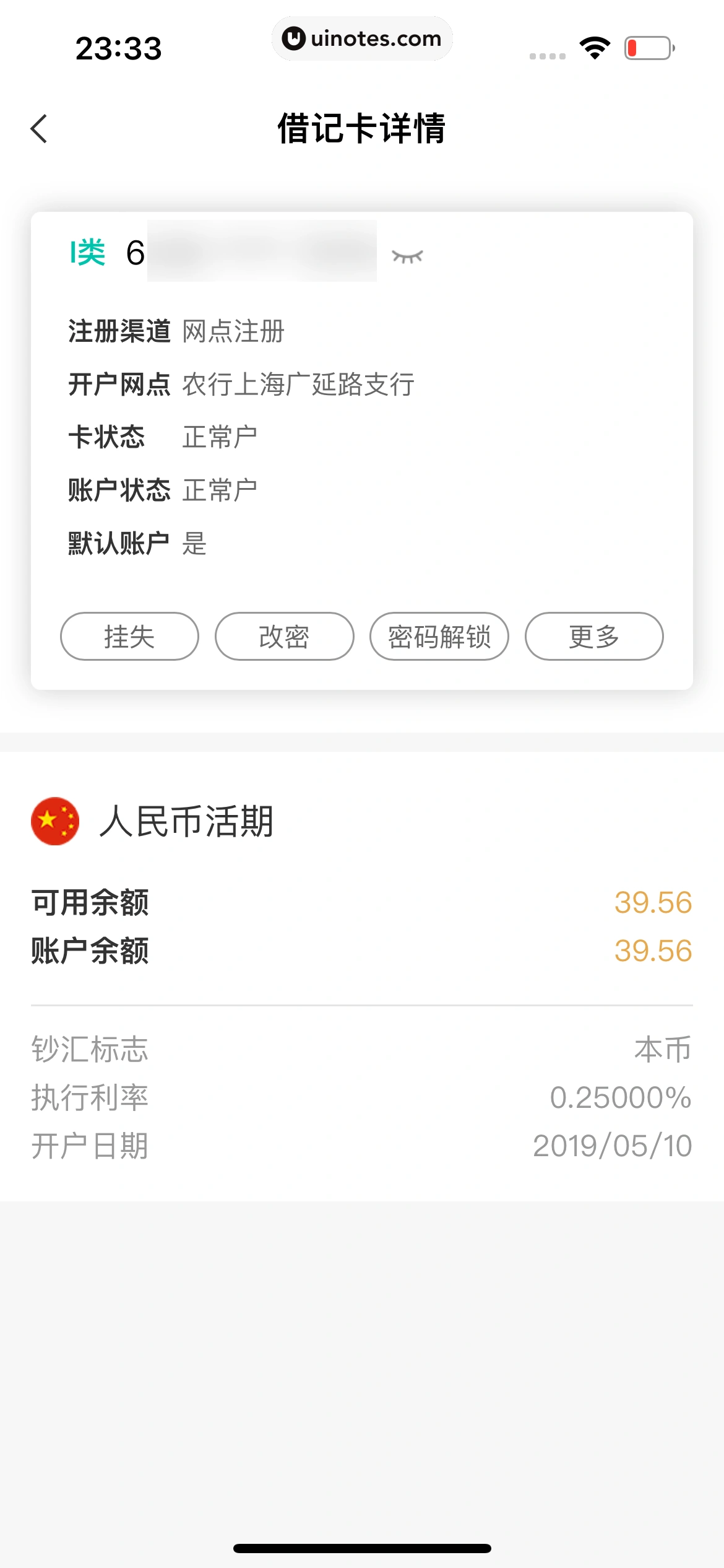 中国农业银行 App 截图 073 - UI Notes