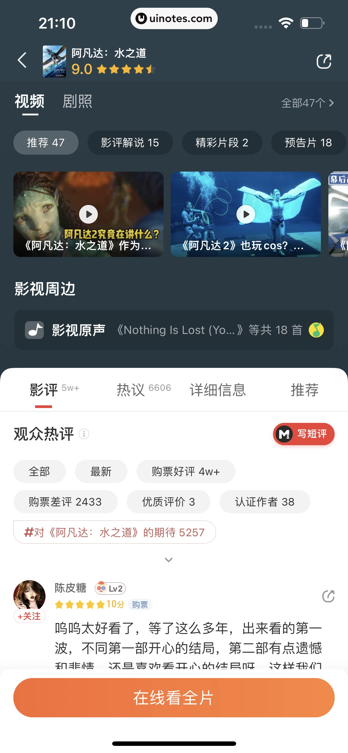 猫眼 App 截图 197 - UI Notes